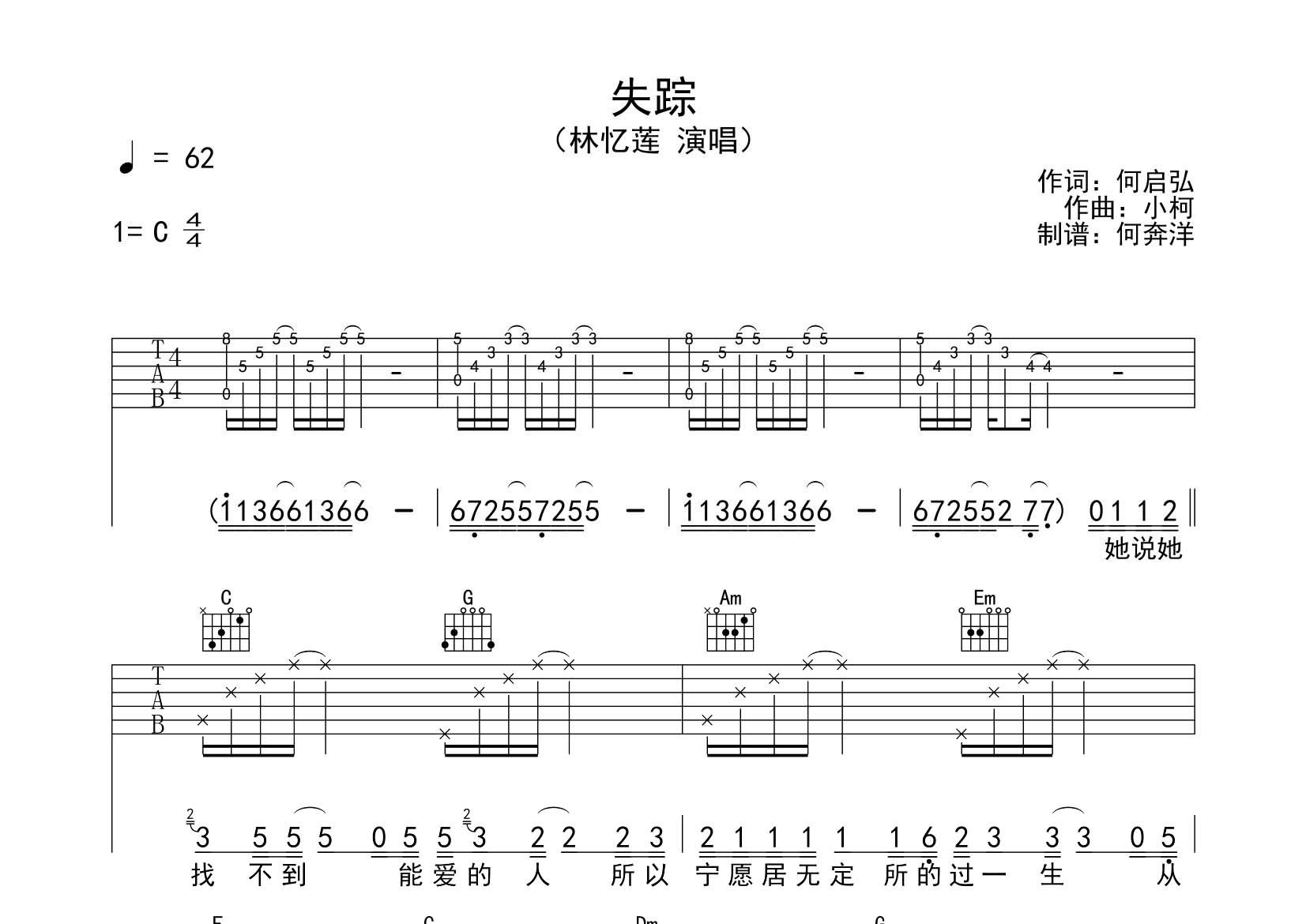 失踪吉他六线谱 林忆莲 飞韵吉他 C调