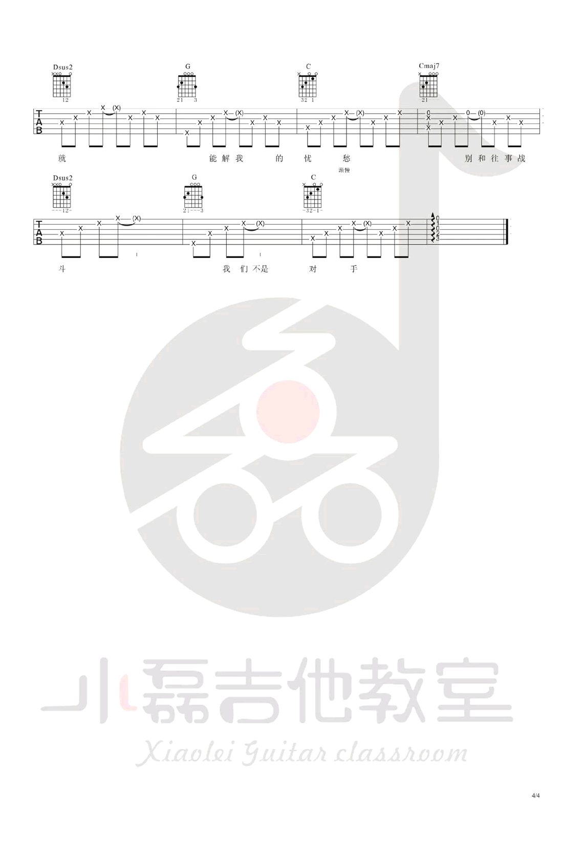 守侯吉他六线谱 赵英俊 小磊吉他 C调