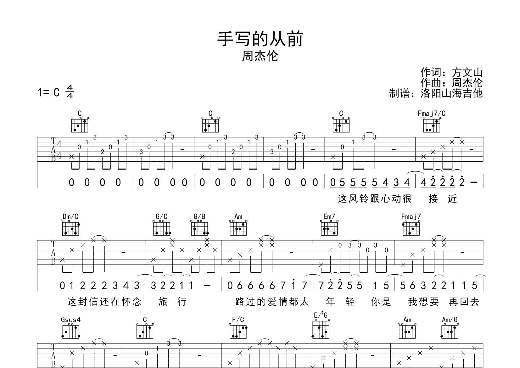 手写的从前吉他六线谱 周杰伦 飞韵吉他 C调