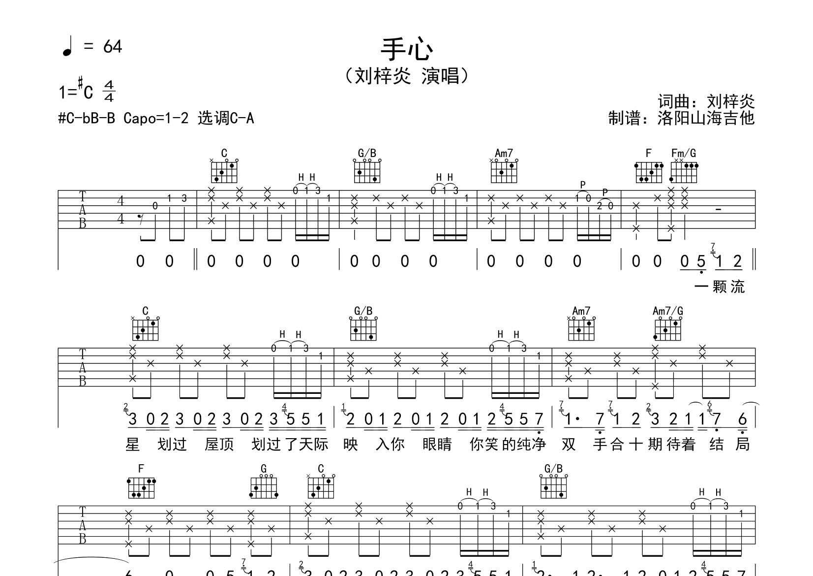 手心吉他六线谱 刘梓炎 飞韵吉他 C调