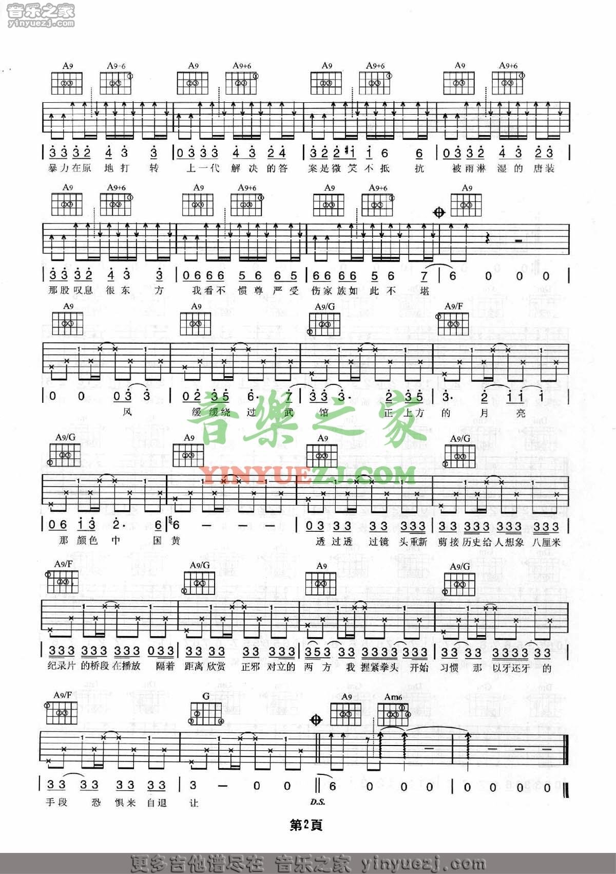 双刀吉他六线谱 周杰伦 音乐之家 C调