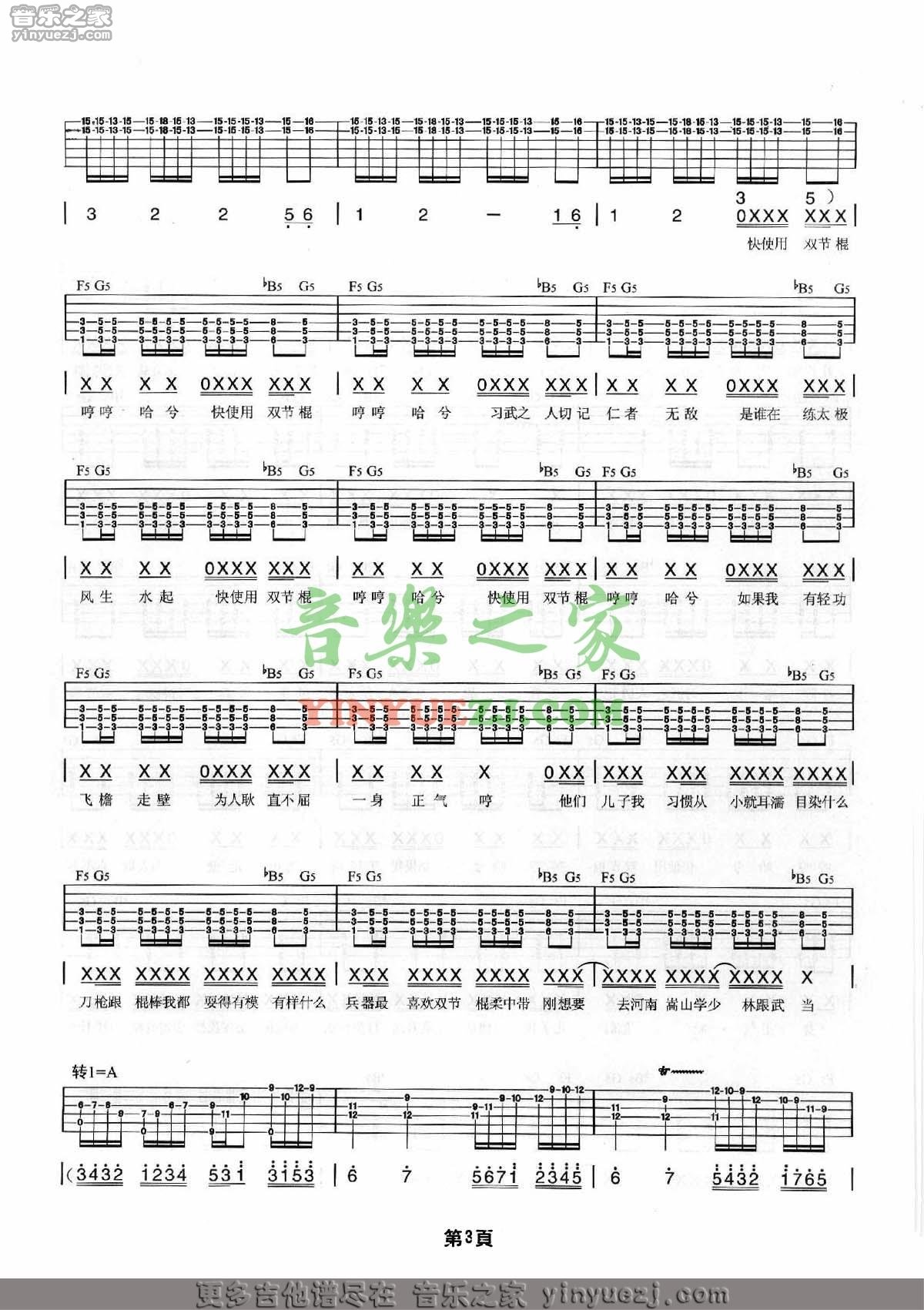 双节棍吉他六线谱 周杰伦 音乐之家 B调