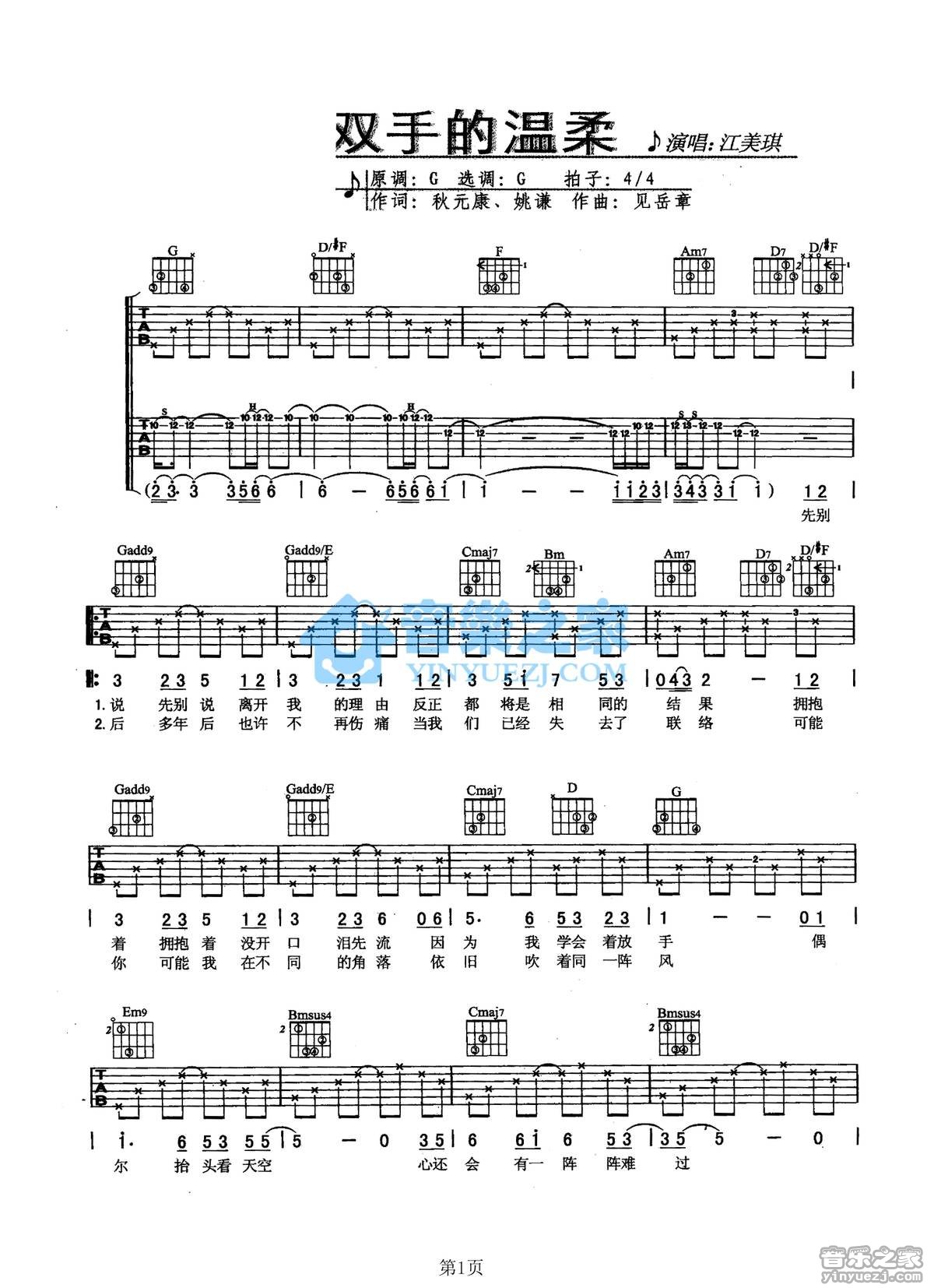 双手的温柔吉他六线谱 江美琪 音乐之家 G调