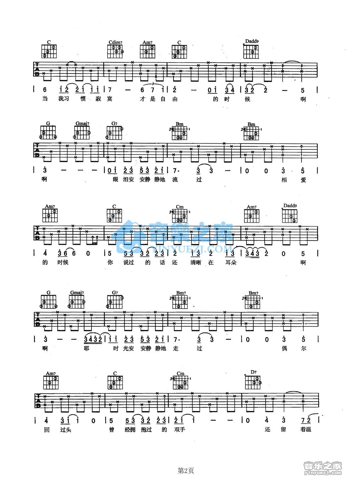 双手的温柔吉他六线谱 江美琪 音乐之家 G调