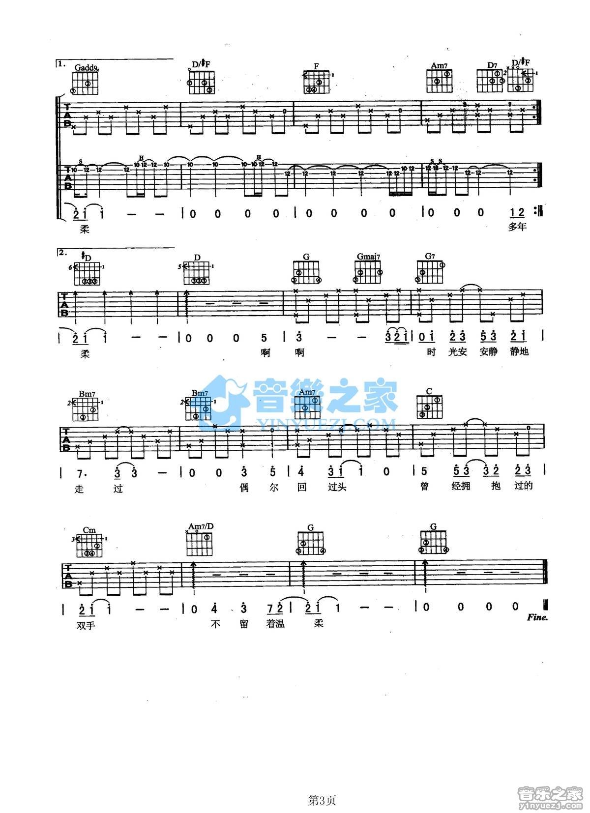 双手的温柔吉他六线谱 江美琪 音乐之家 G调