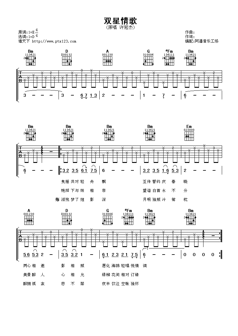 双星情歌吉他六线谱 许冠杰 阿潘音乐工场 D调