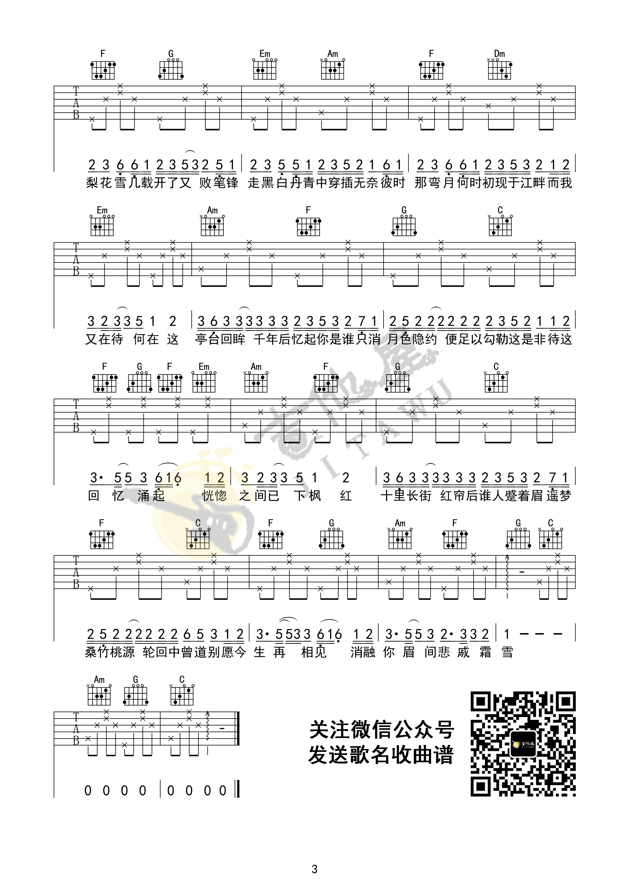 霜雪千年吉他六线谱 双笙 吉他屋 C调