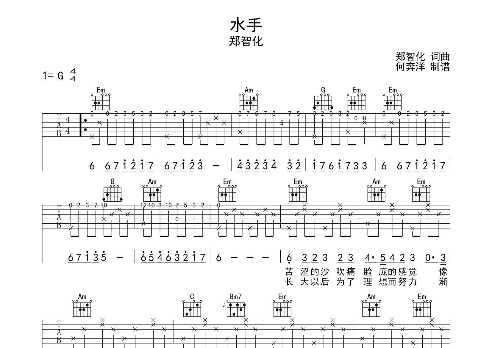 水手吉他六线谱 郑智化 飞韵吉他 G调