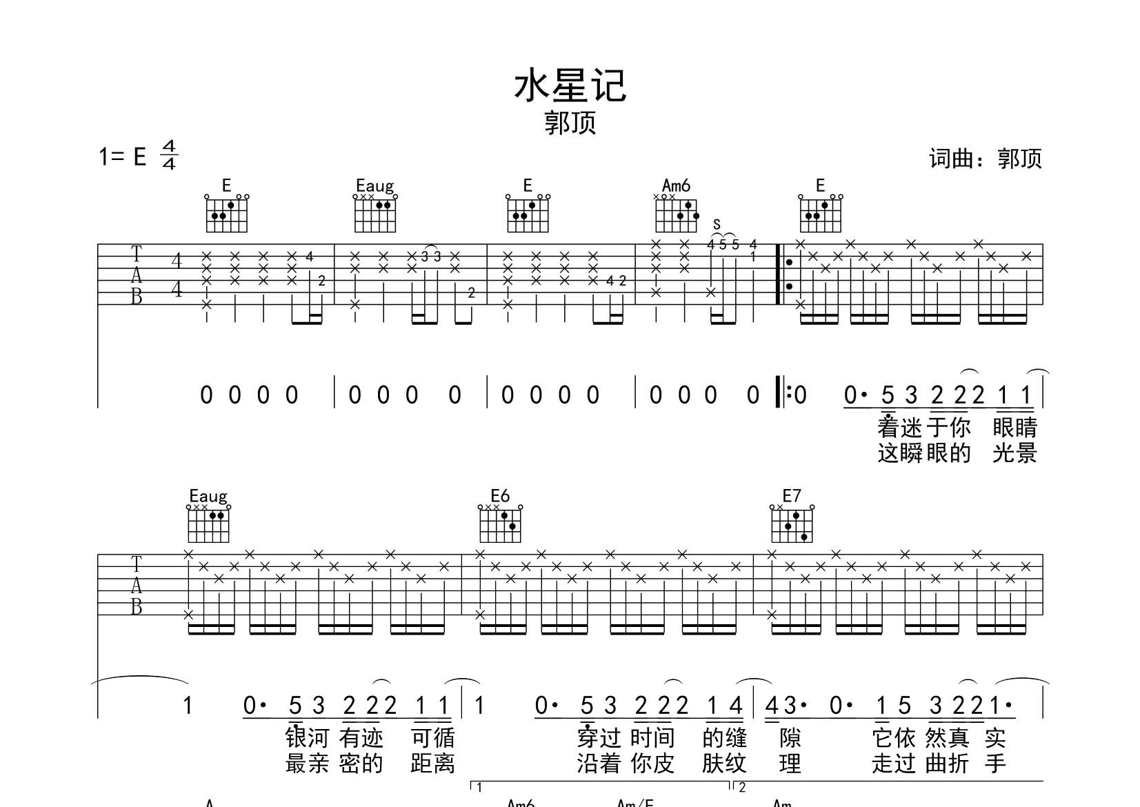 水星记吉他六线谱 郭顶 飞韵吉他 E调