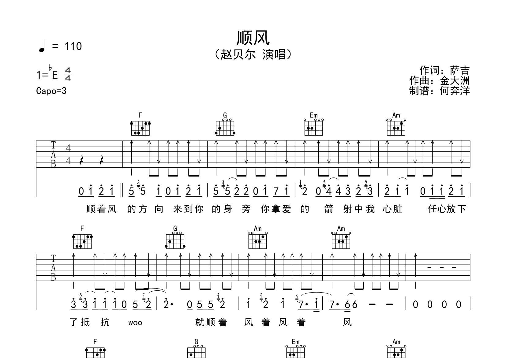顺风吉他六线谱 赵贝尔 飞韵吉他 C调