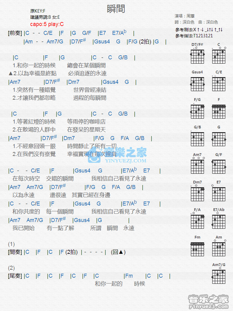 瞬间吉他六线谱 周蕙 音乐之家 C调