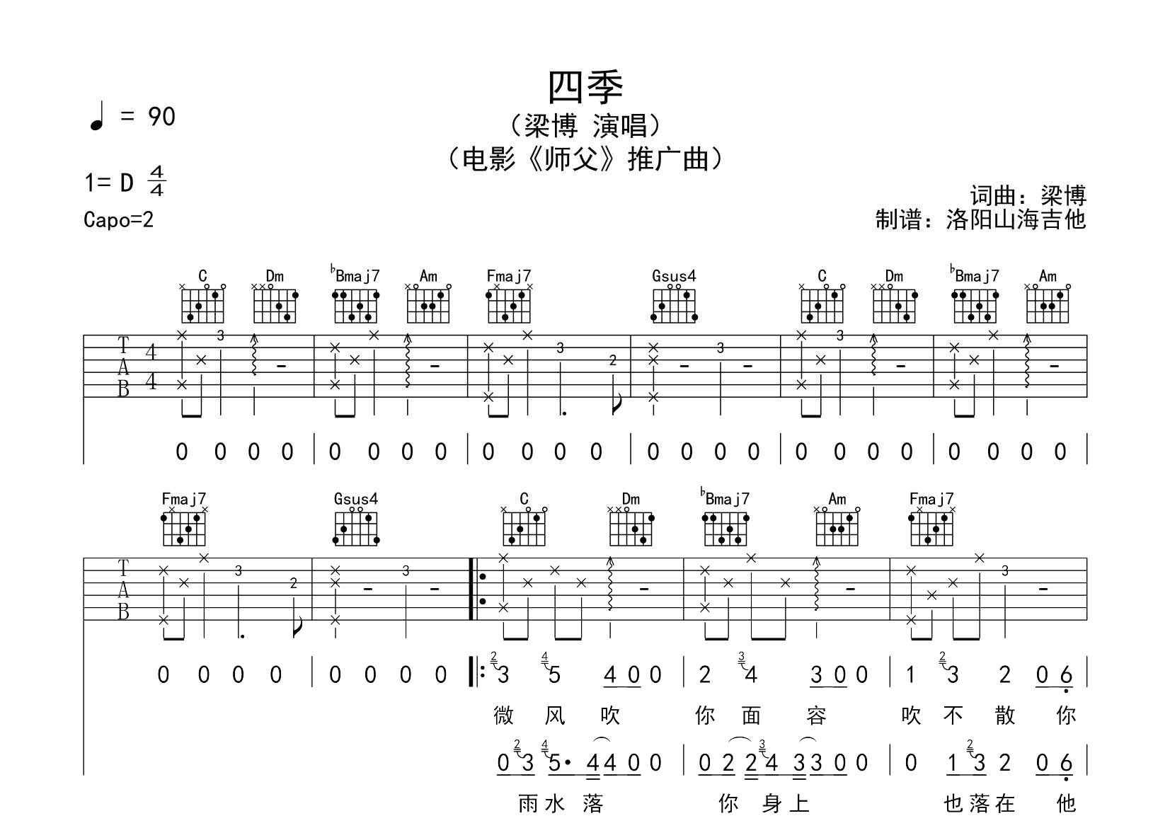 四季吉他六线谱 梁博 飞韵吉他 C调