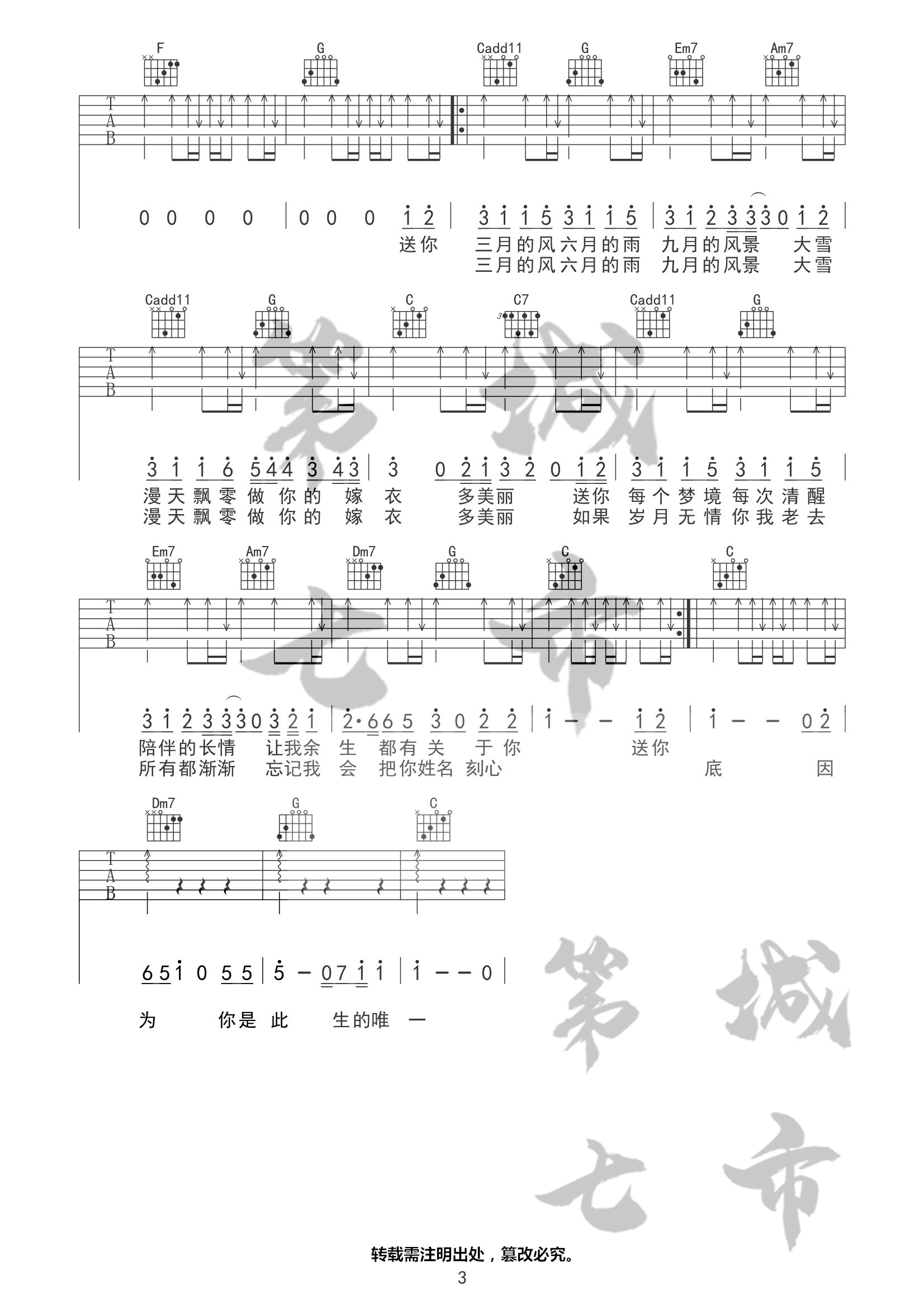四季予你吉他六线谱 程响 第七城市 C调