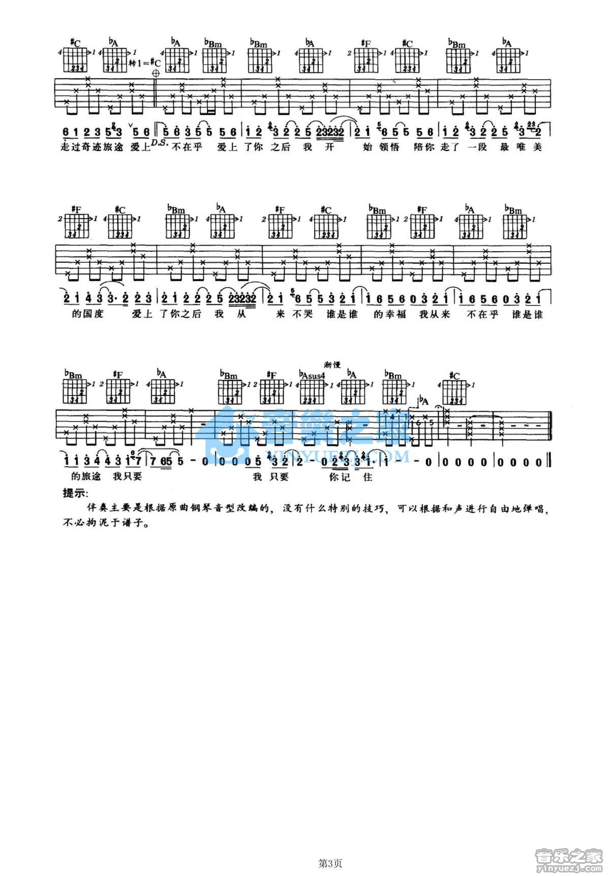 丝路吉他六线谱 梁静茹 音乐之家 C调