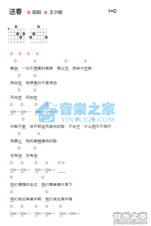 送春吉他六线谱 昭昭 音乐之家 D调