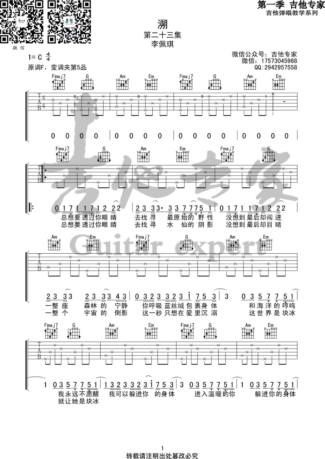 溯Reverse吉他六线谱 李佩琪 吉他专家 C调