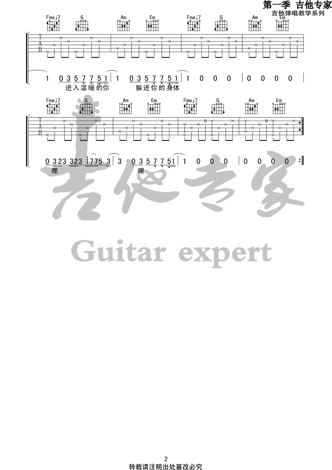 溯Reverse吉他六线谱 李佩琪 吉他专家 C调