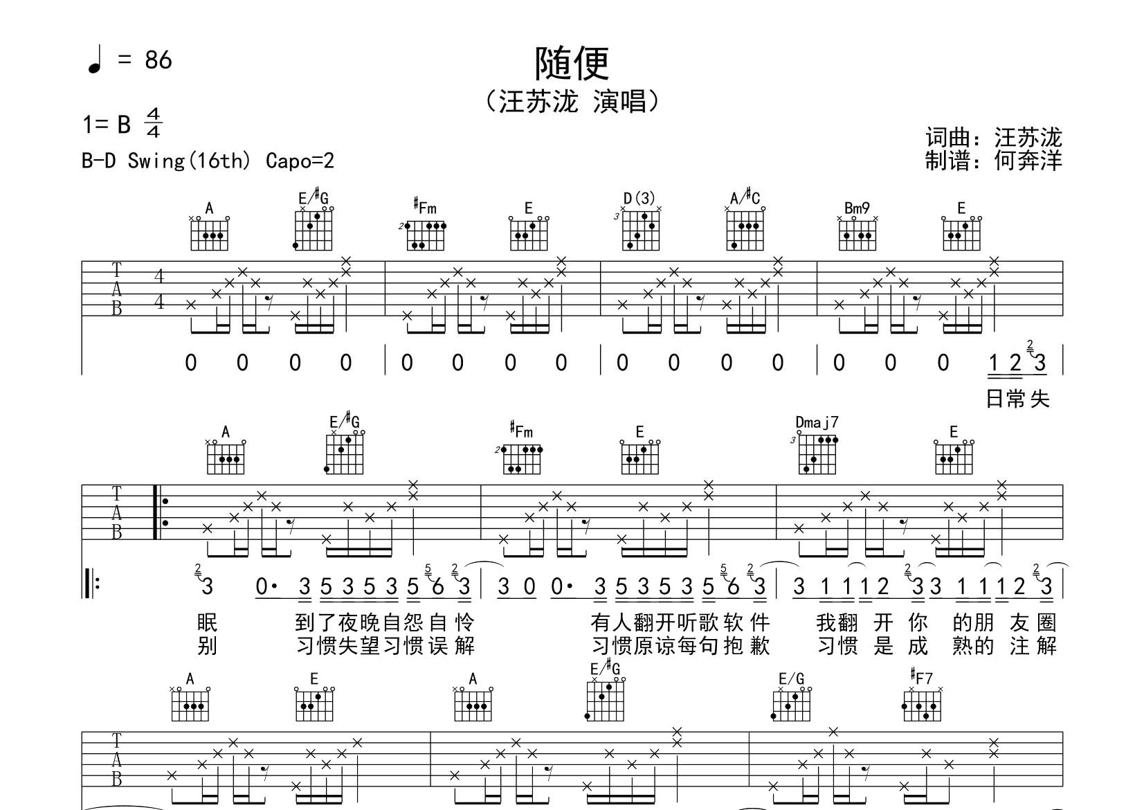 随便吉他六线谱 汪苏泷 飞韵吉他 A调