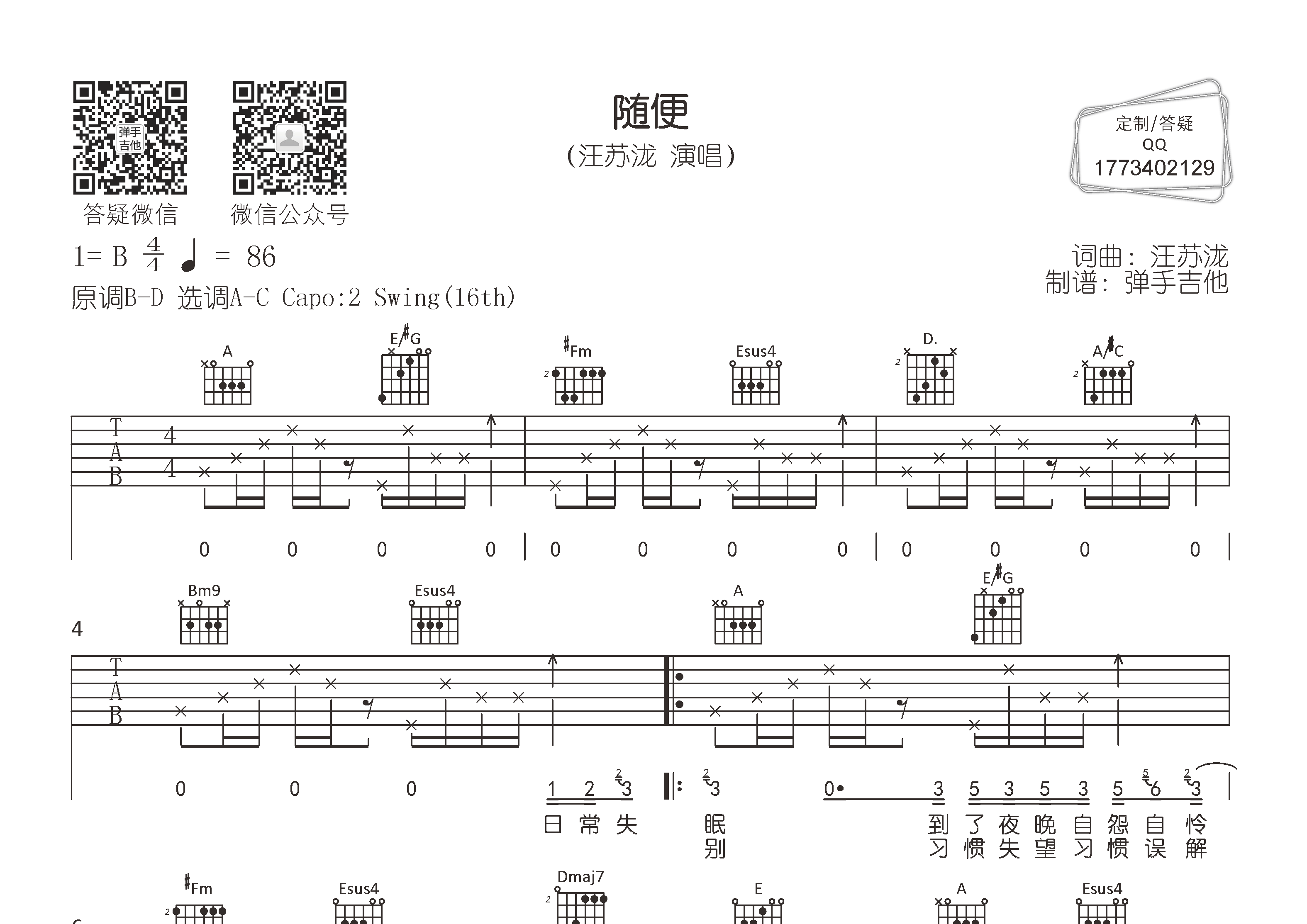 随便吉他六线谱 汪苏泷 弹手吉他 A调
