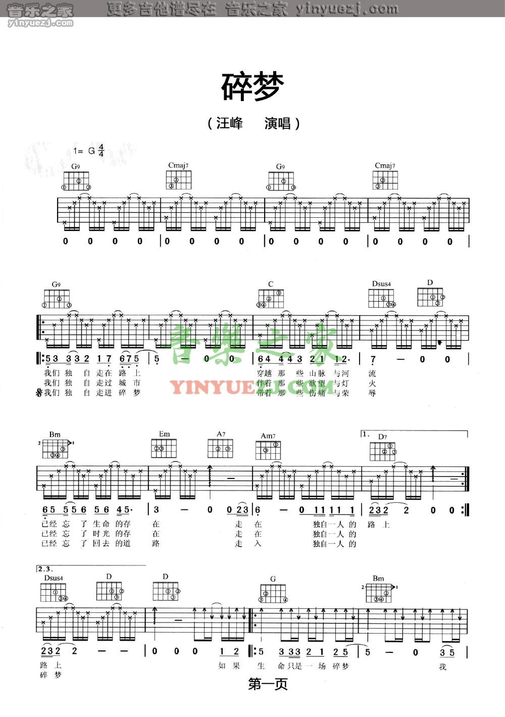 碎梦吉他六线谱 汪峰 音乐之家 G调