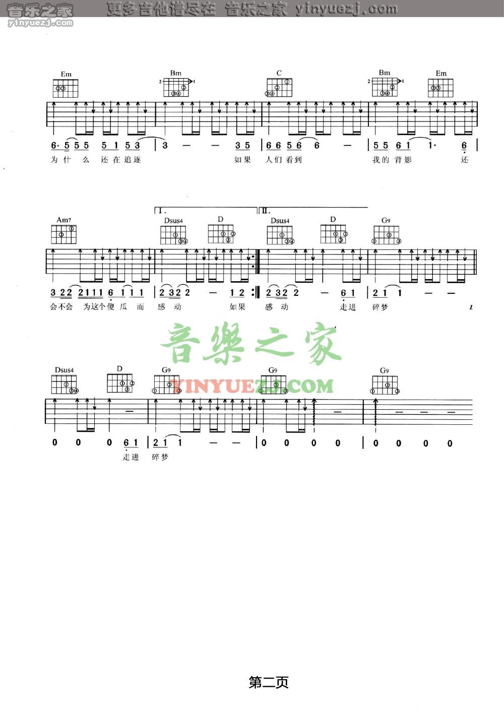 碎梦吉他六线谱 汪峰 音乐之家 G调