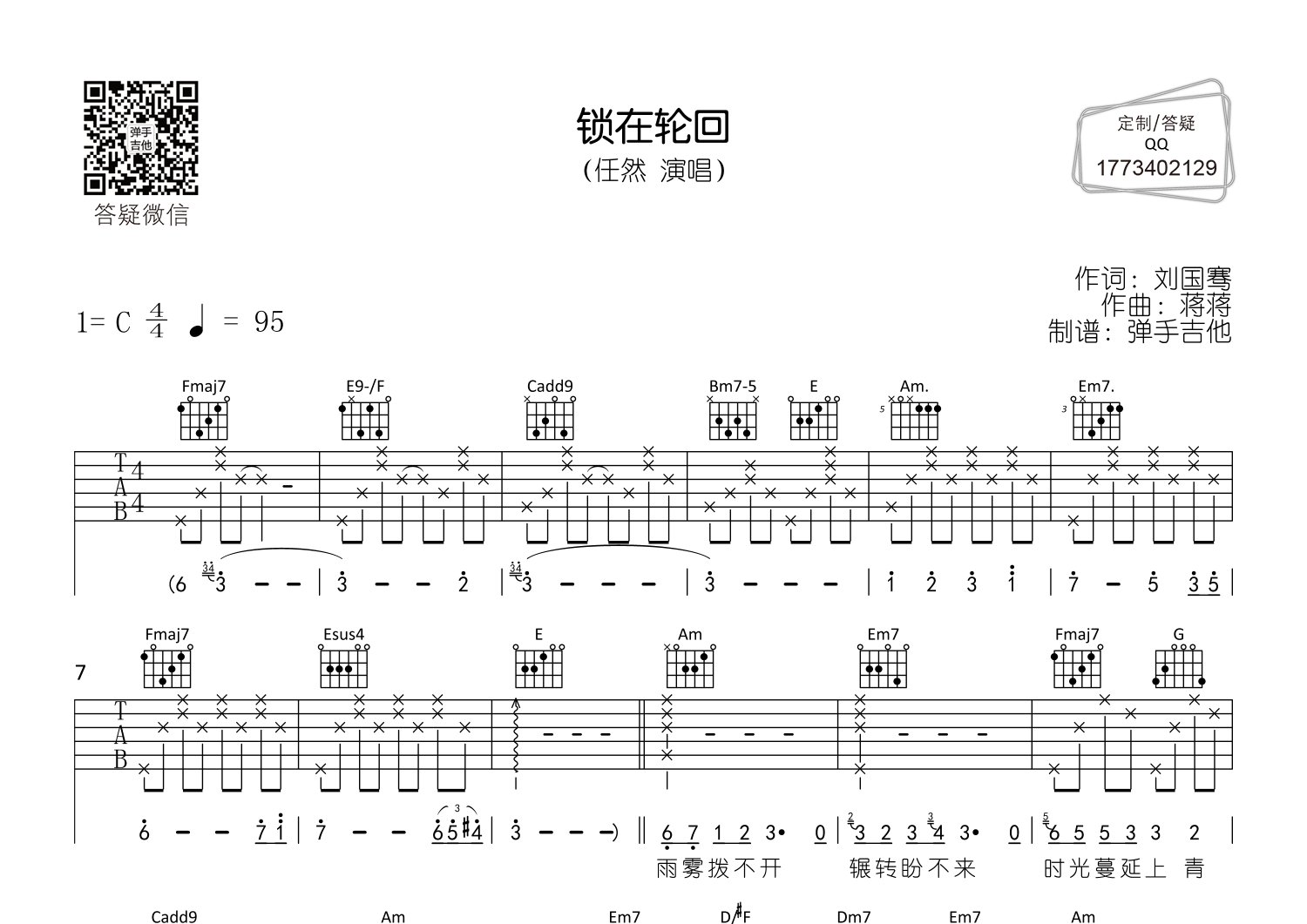 锁在轮回吉他六线谱 任然 弹手吉他 C调