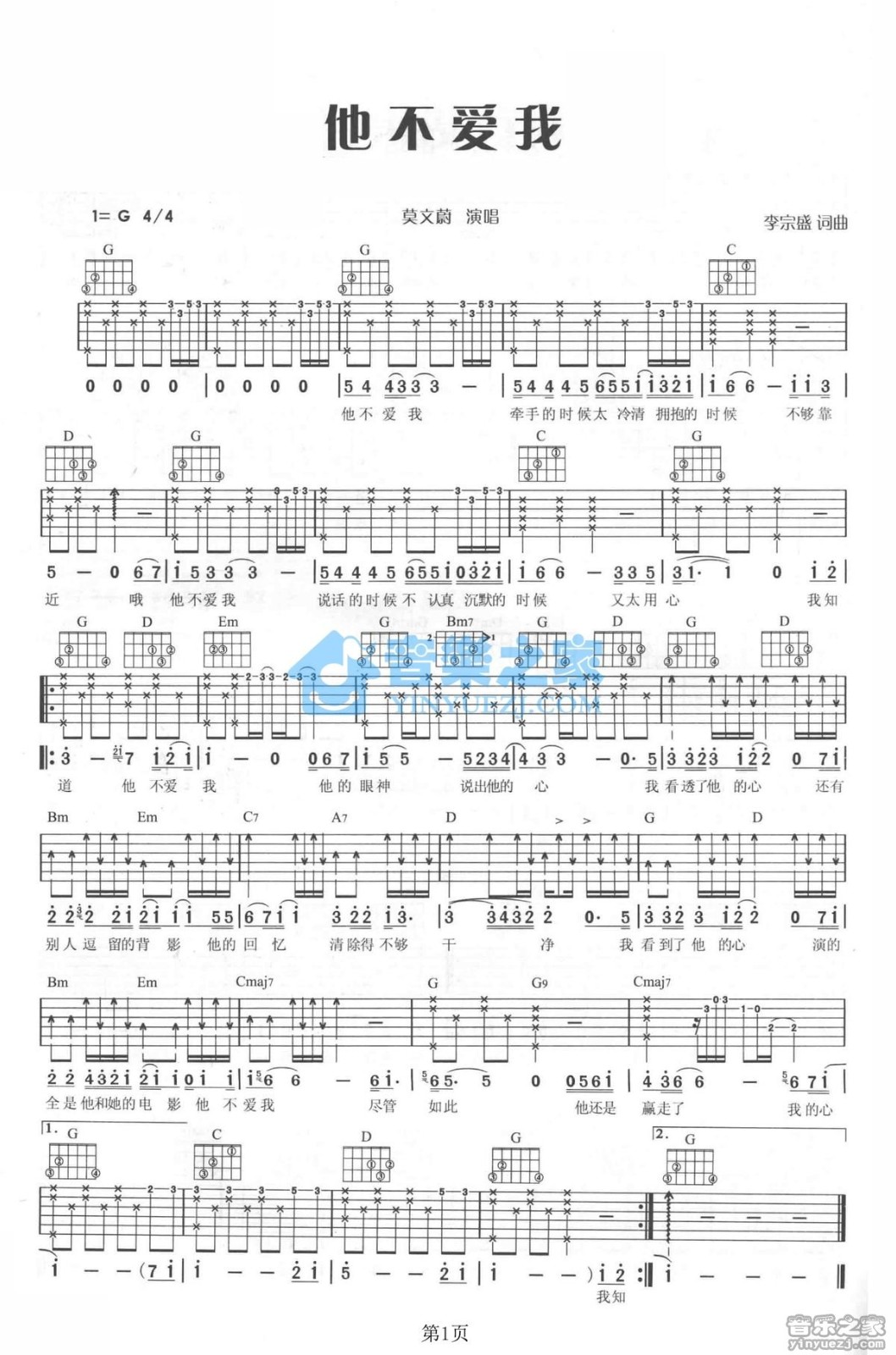 他不爱我吉他六线谱 莫文蔚 音乐之家 G调