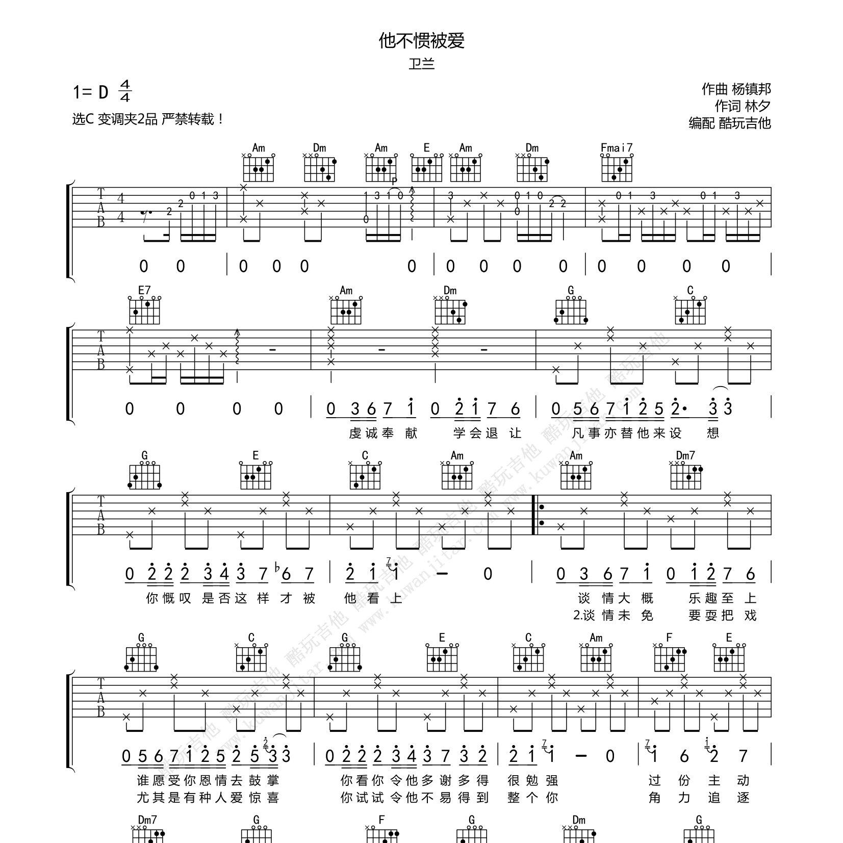 他不惯被爱吉他六线谱 卫兰 酷玩吉他 C调