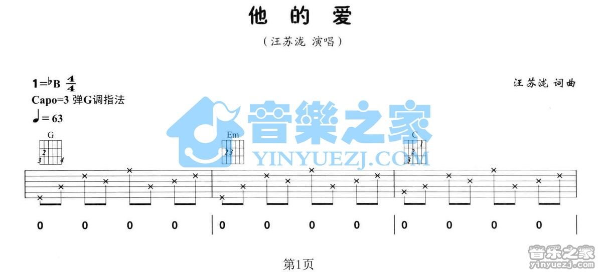 他的爱吉他六线谱 汪苏泷 音乐之家 G调