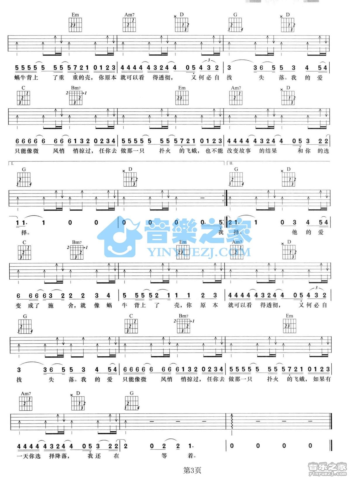 他的爱吉他六线谱 汪苏泷 音乐之家 G调