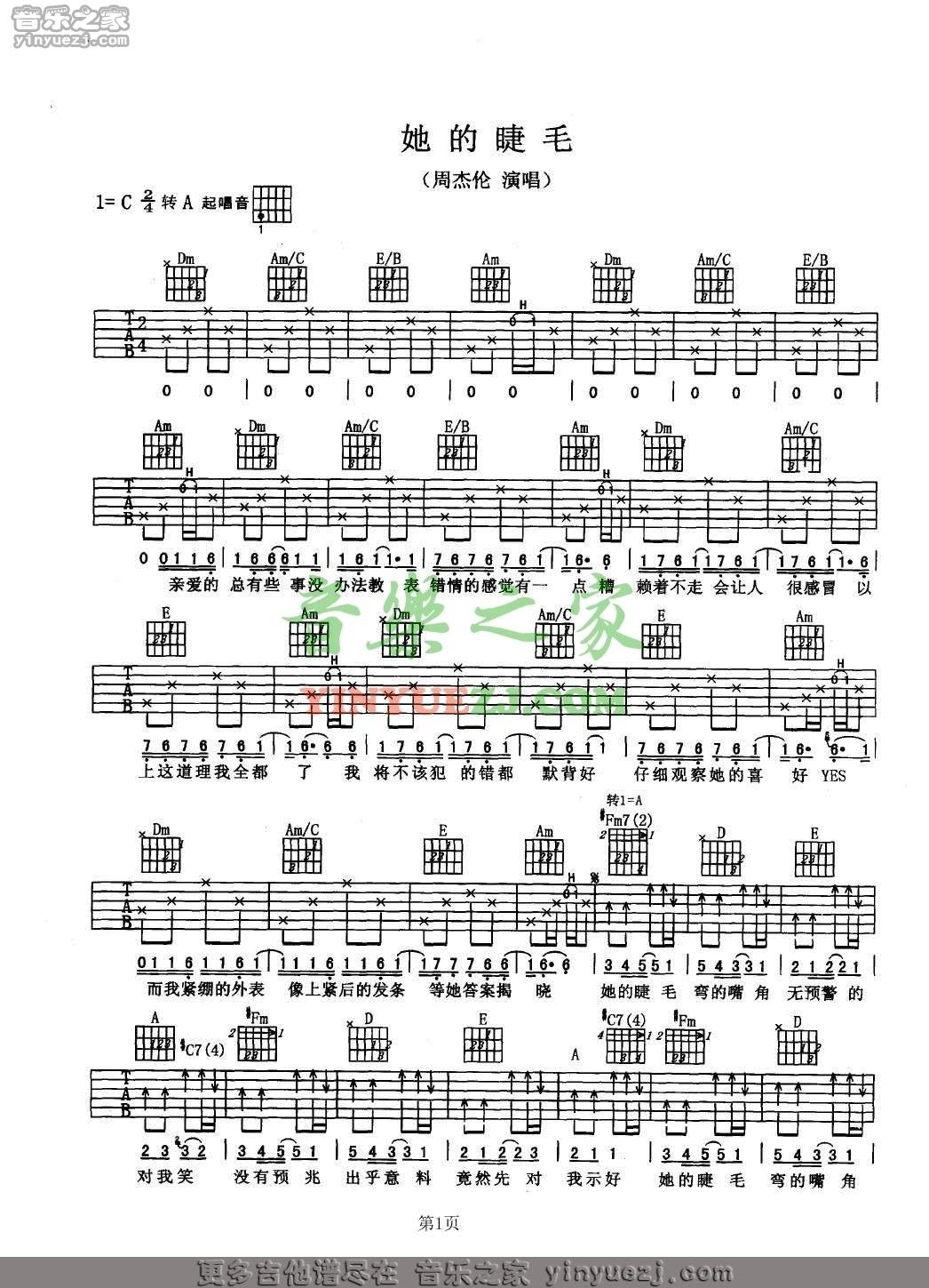 他的睫毛吉他六线谱 周杰伦 音乐之家 E调