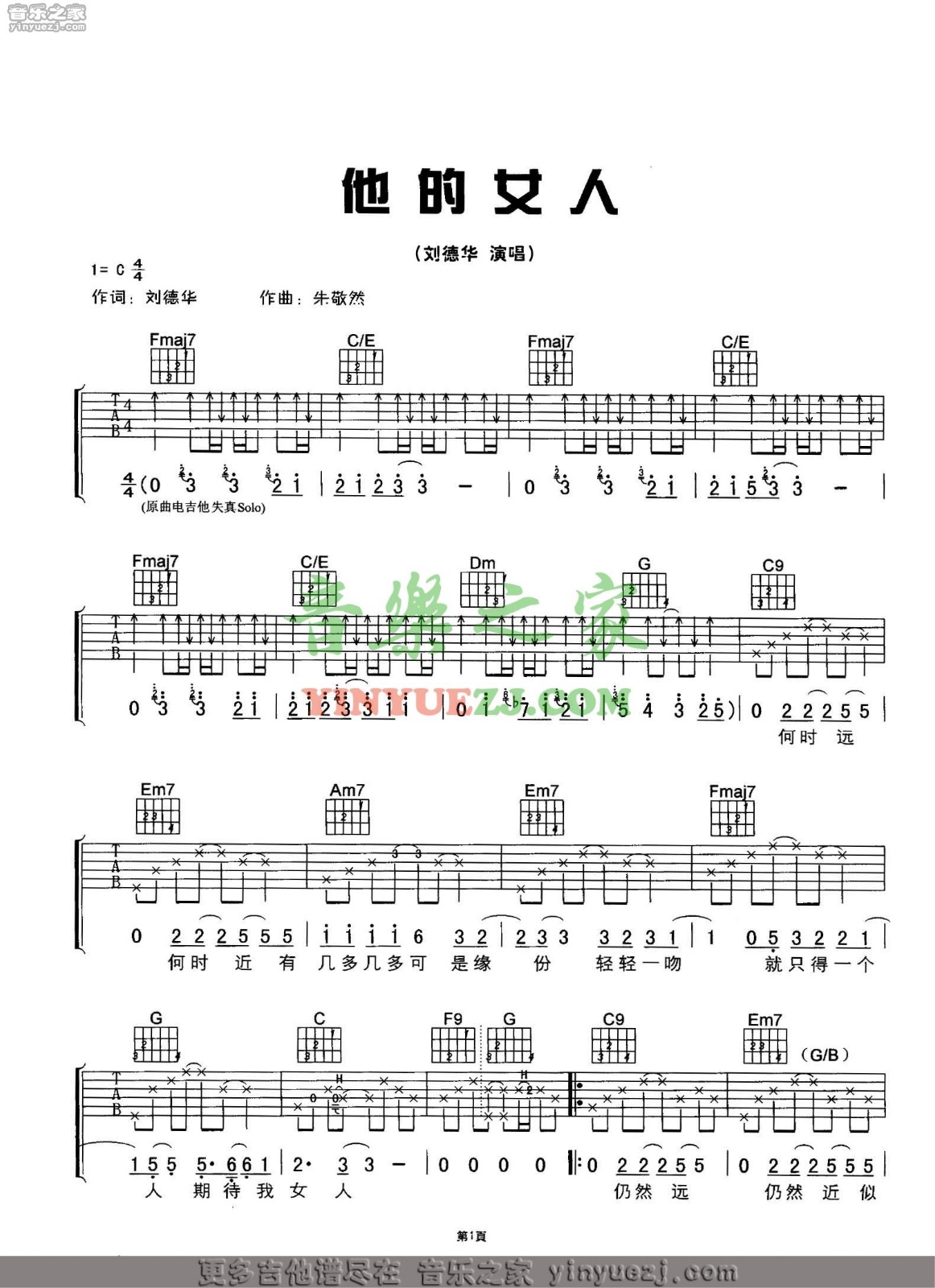 他的女人吉他六线谱 刘德华 音乐之家 C调