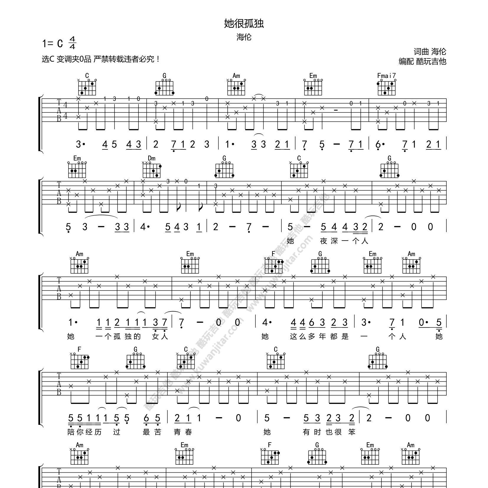 她很孤独吉他六线谱 海伦 酷玩吉他 C调