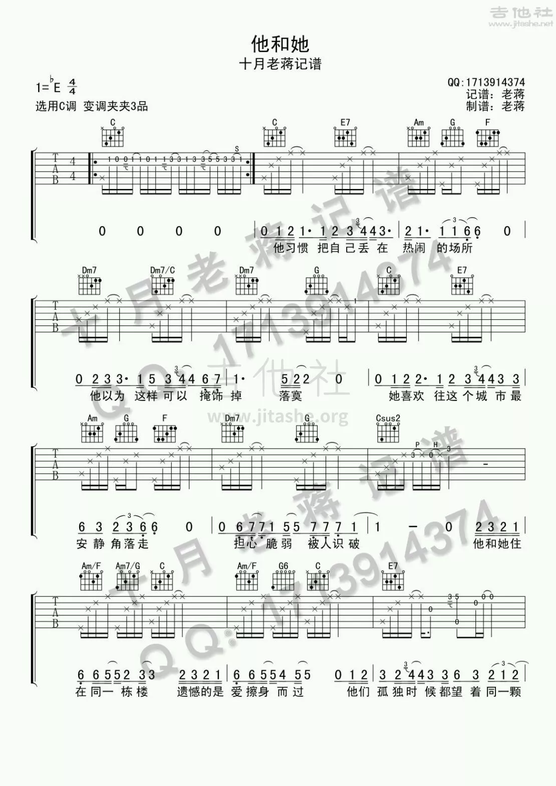 他和她吉他六线谱 回音哥 吉他社 E调