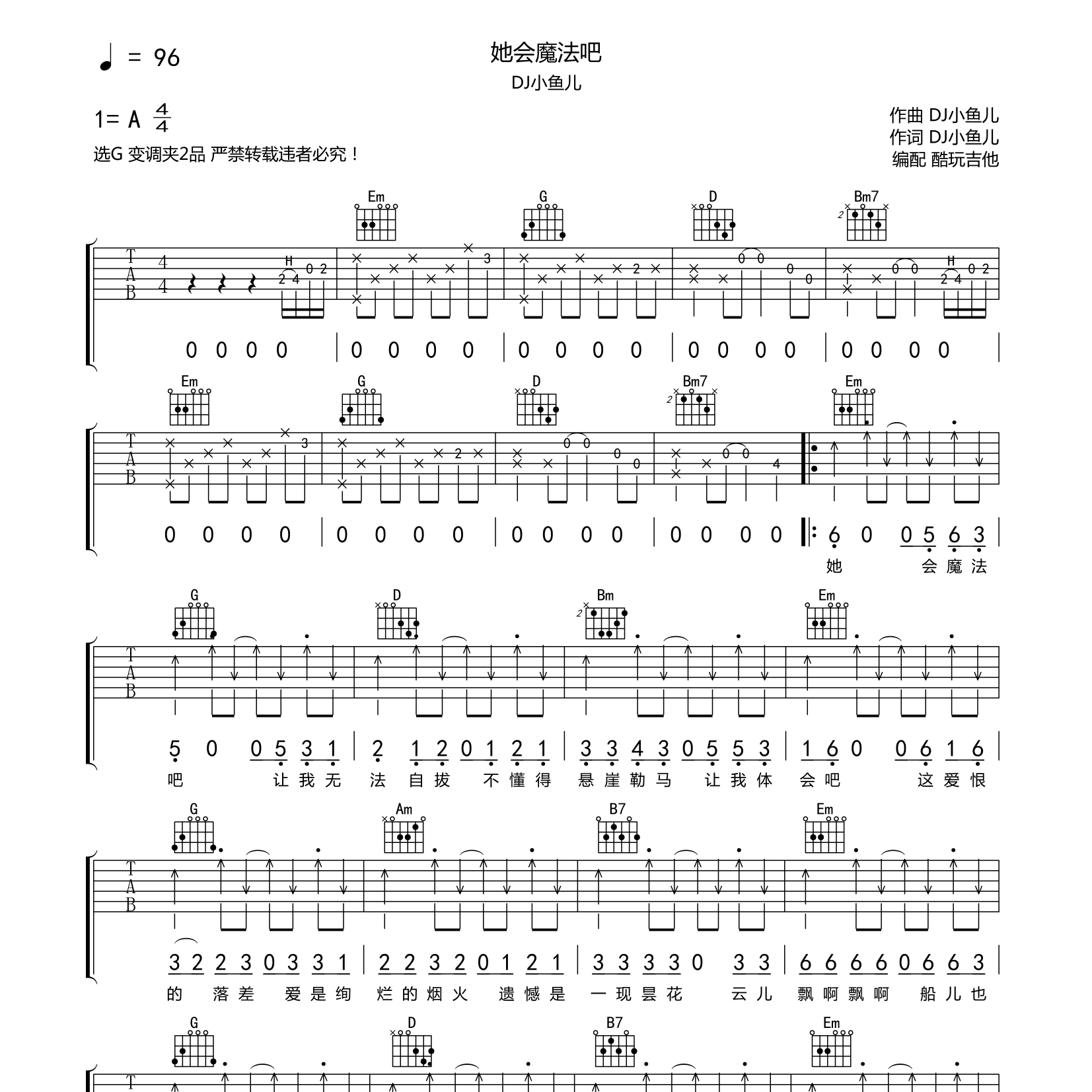 她会魔法吧吉他六线谱 DJ小鱼儿 酷玩吉他 G调