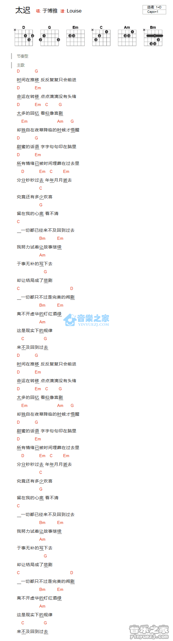 太迟吉他六线谱 于博雅 音乐之家 D调