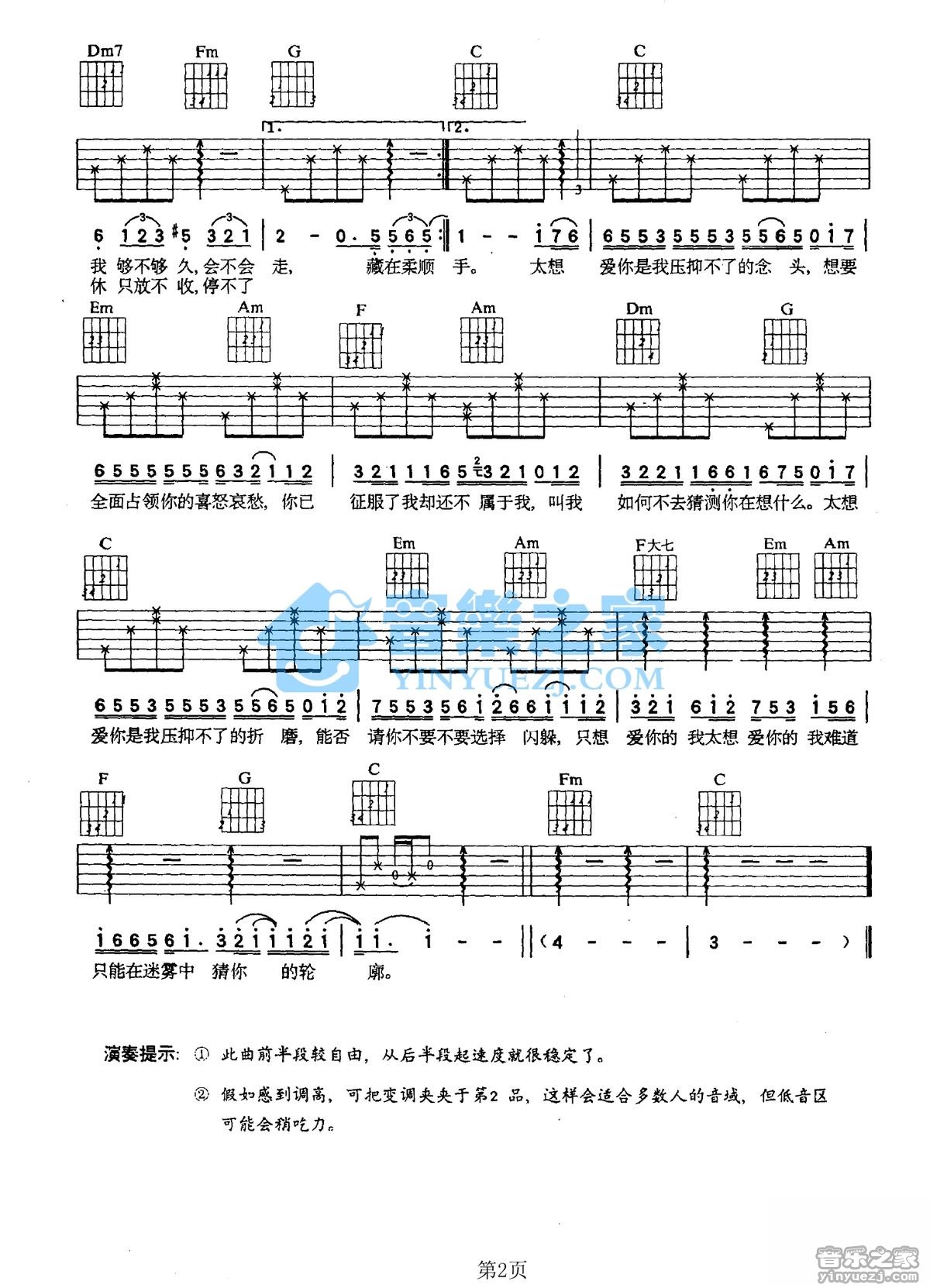 太想爱你吉他六线谱 张信哲 音乐之家 C调