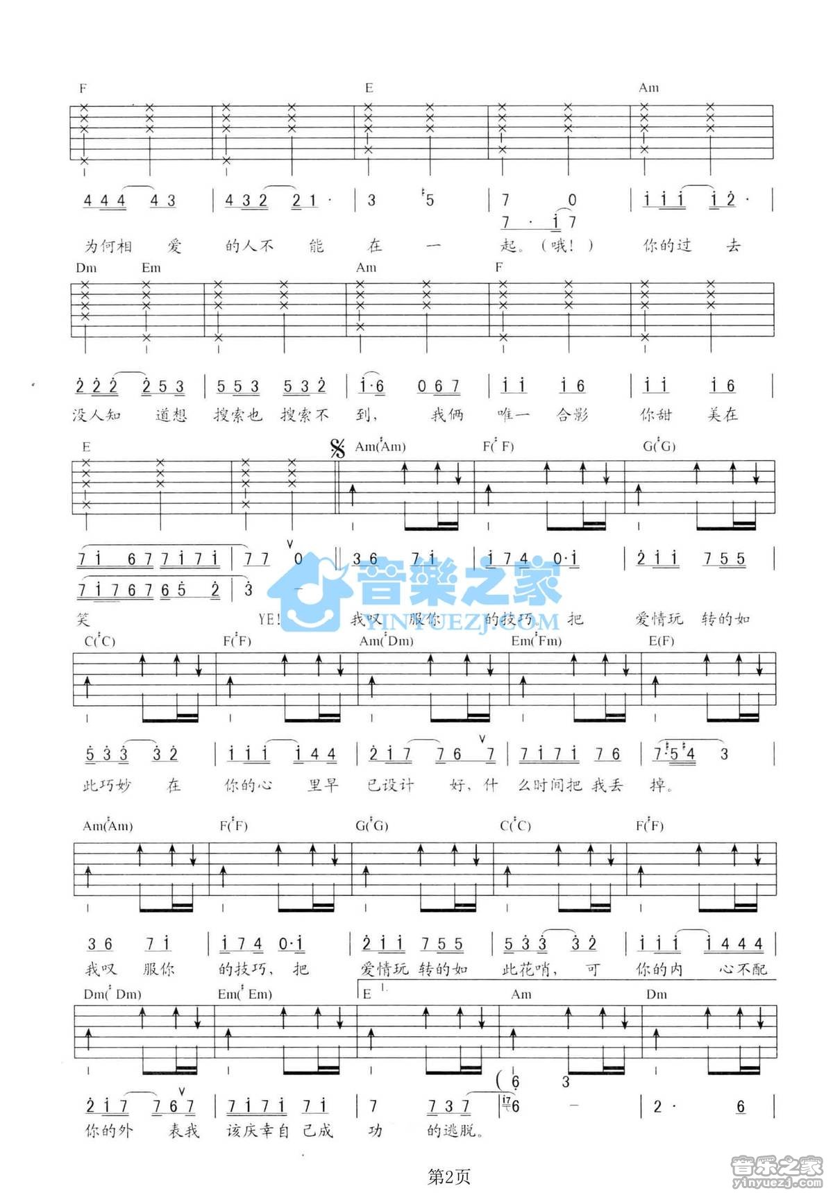 叹服吉他六线谱 许嵩 音乐之家 C调