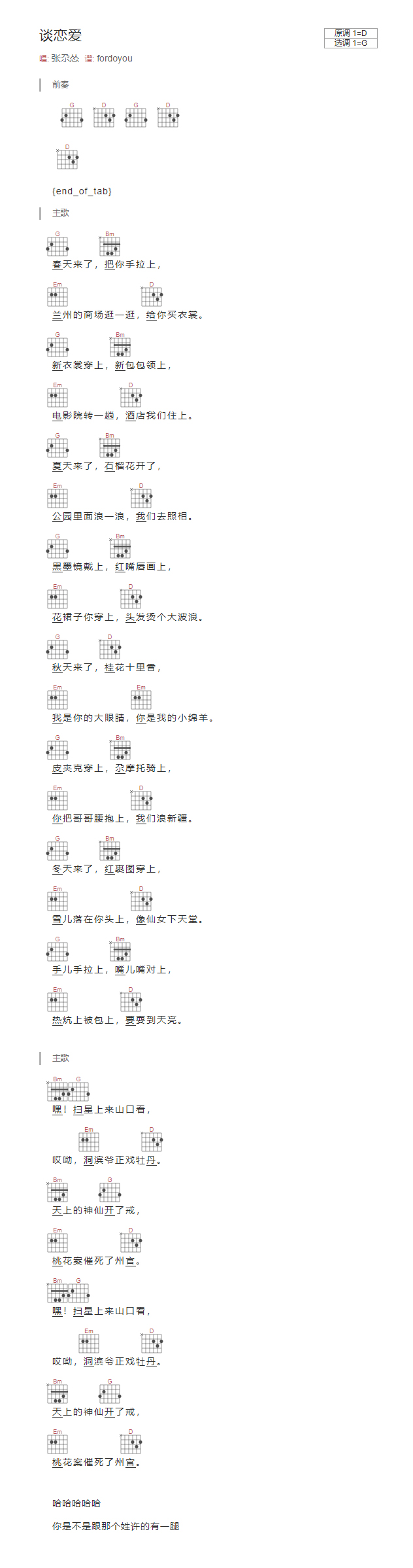 谈恋爱吉他六线谱 张尕怂 吉他吧 G调