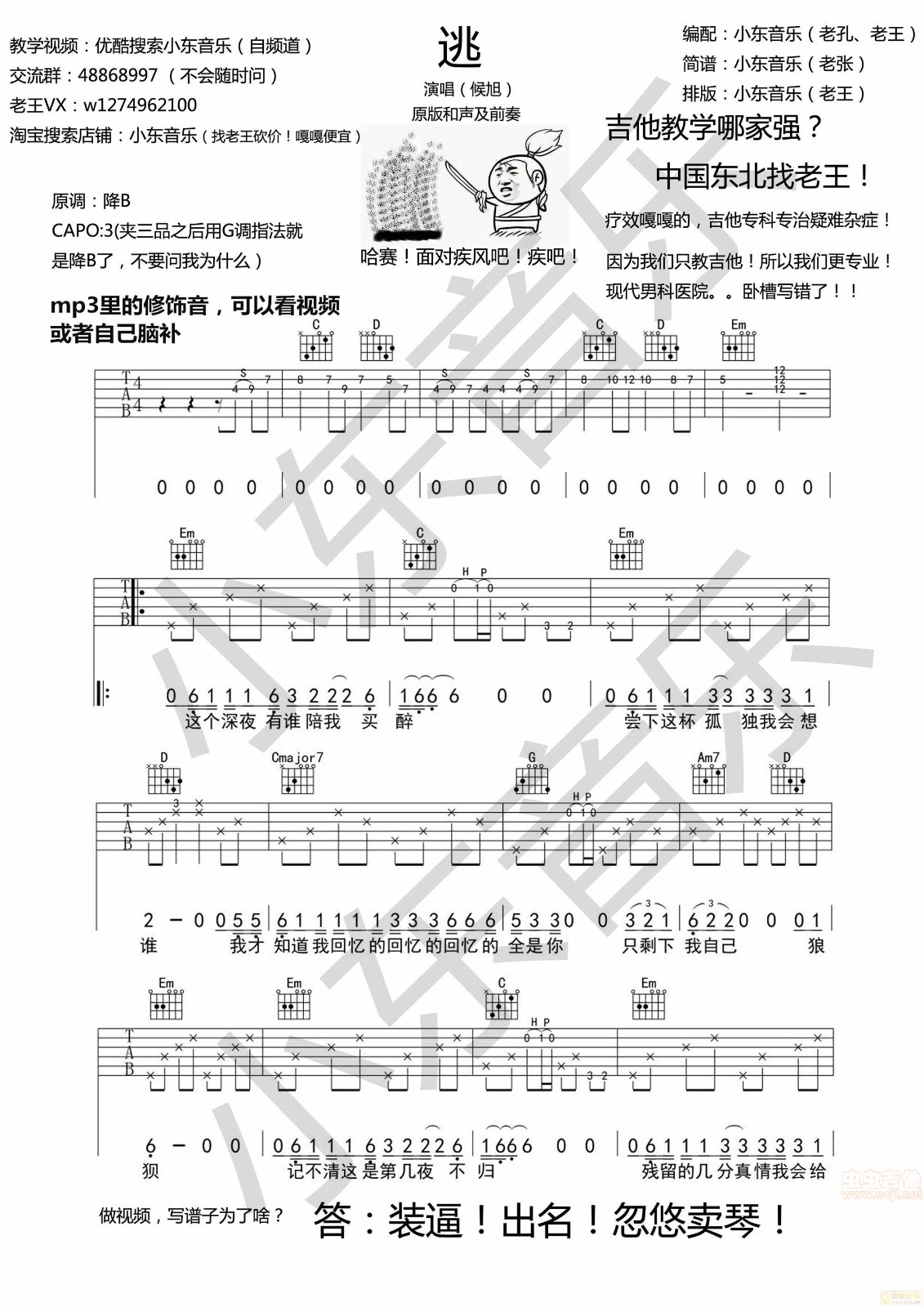 逃吉他六线谱 候旭 小东音乐 B调