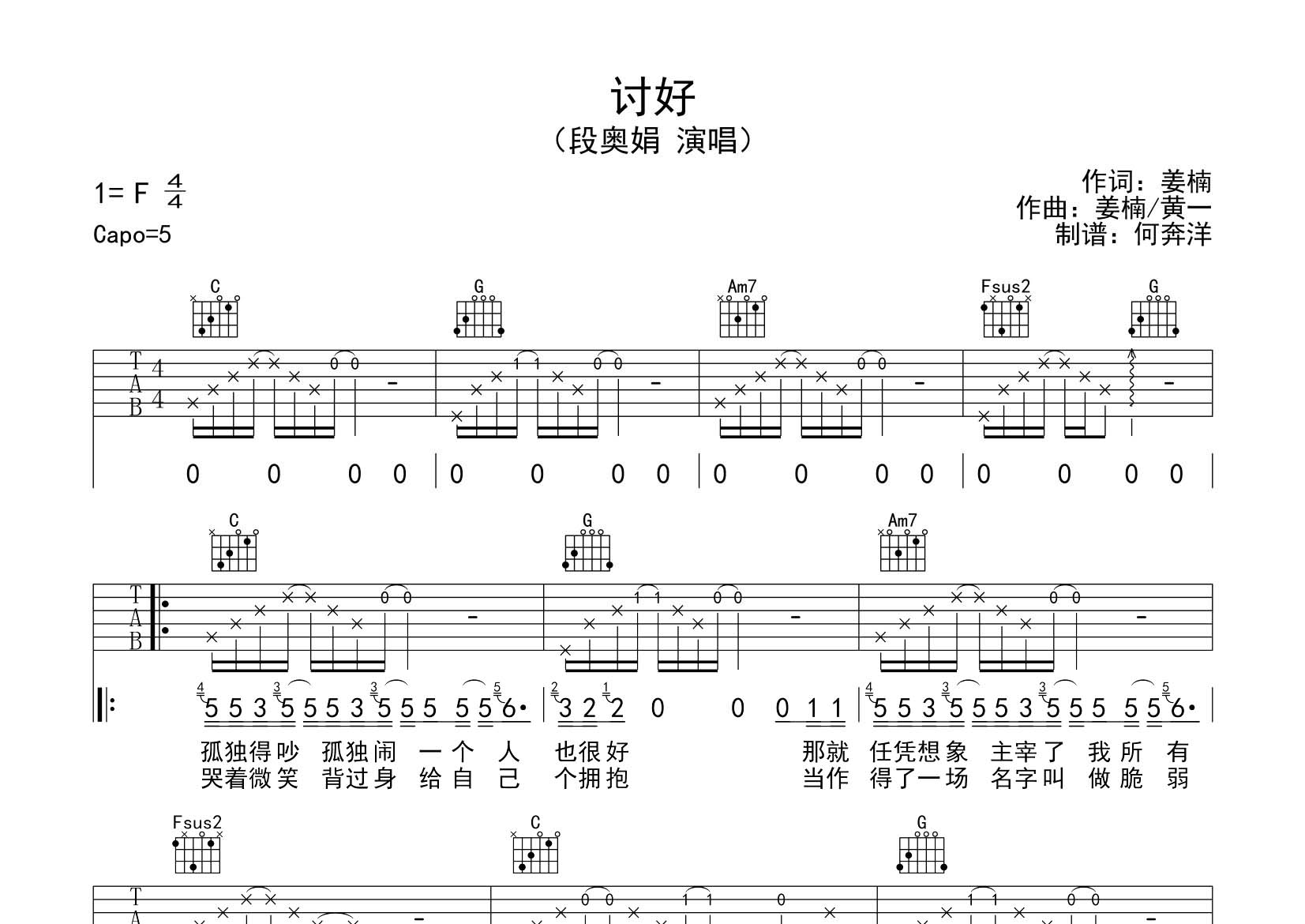 讨好吉他六线谱 段奥娟 飞韵吉他 C调