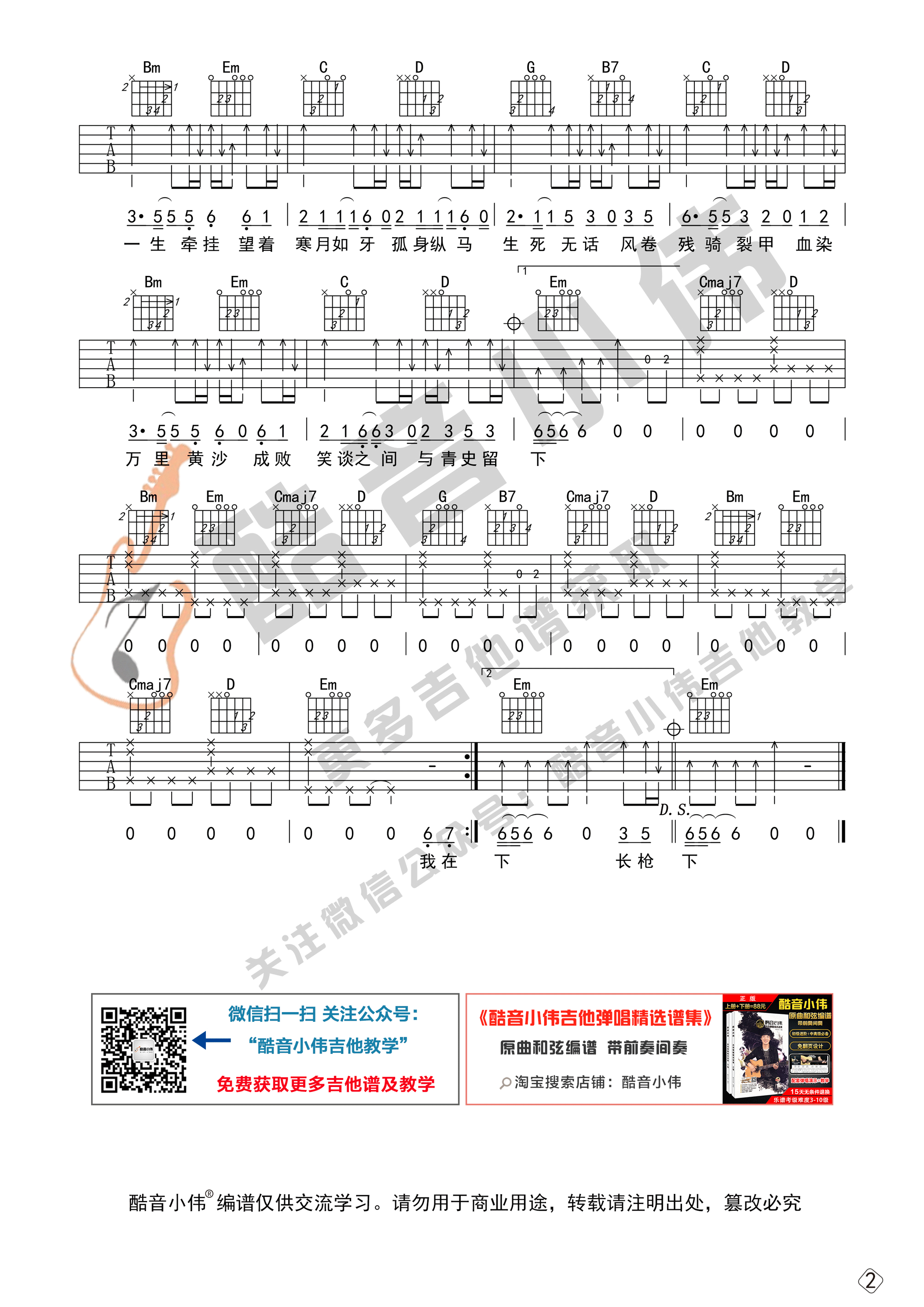 踏山河吉他六线谱 是七叔呢 酷音小伟 G调