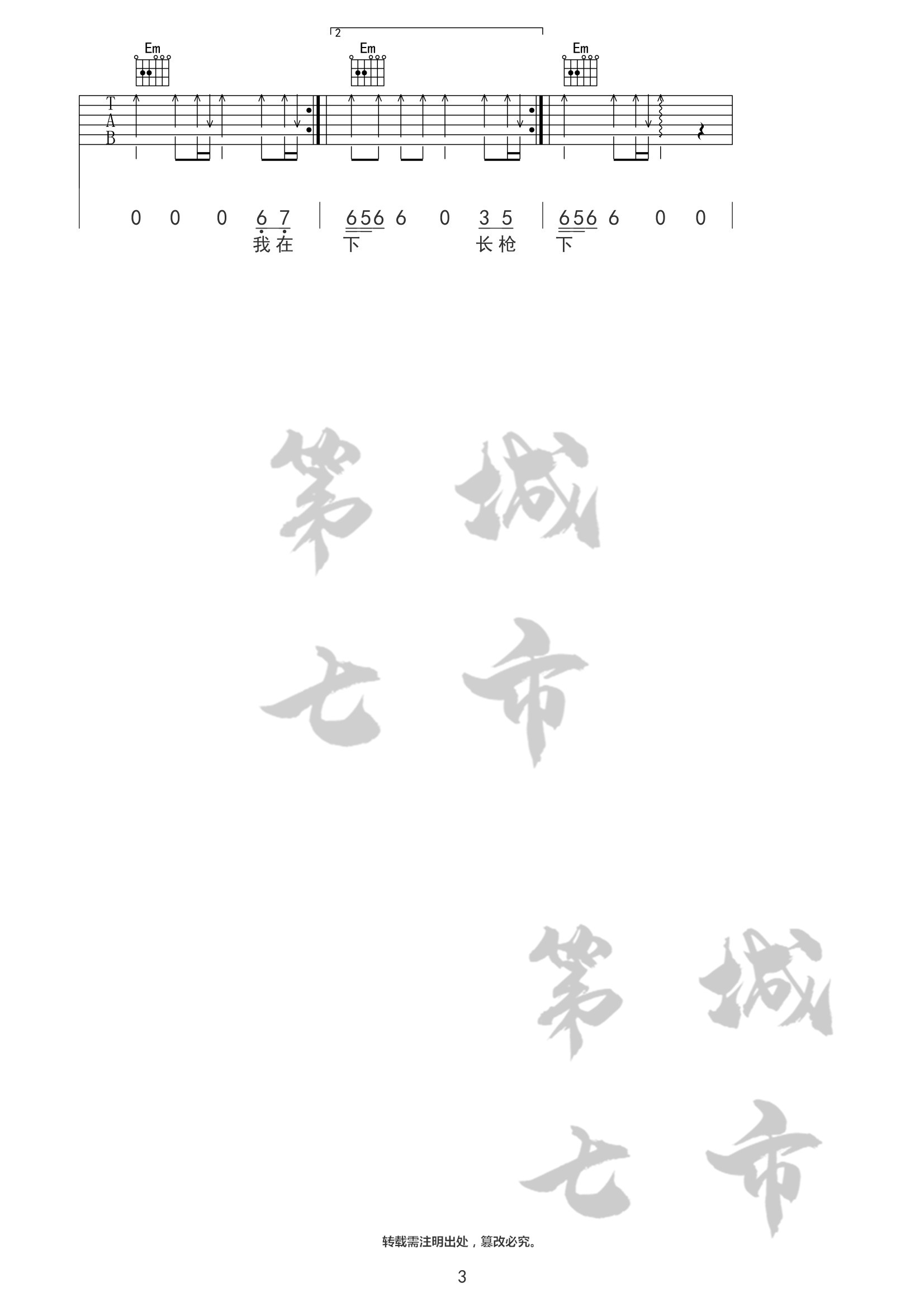 踏山河吉他六线谱 是七叔呢 《踏山河》 第七城市 G调