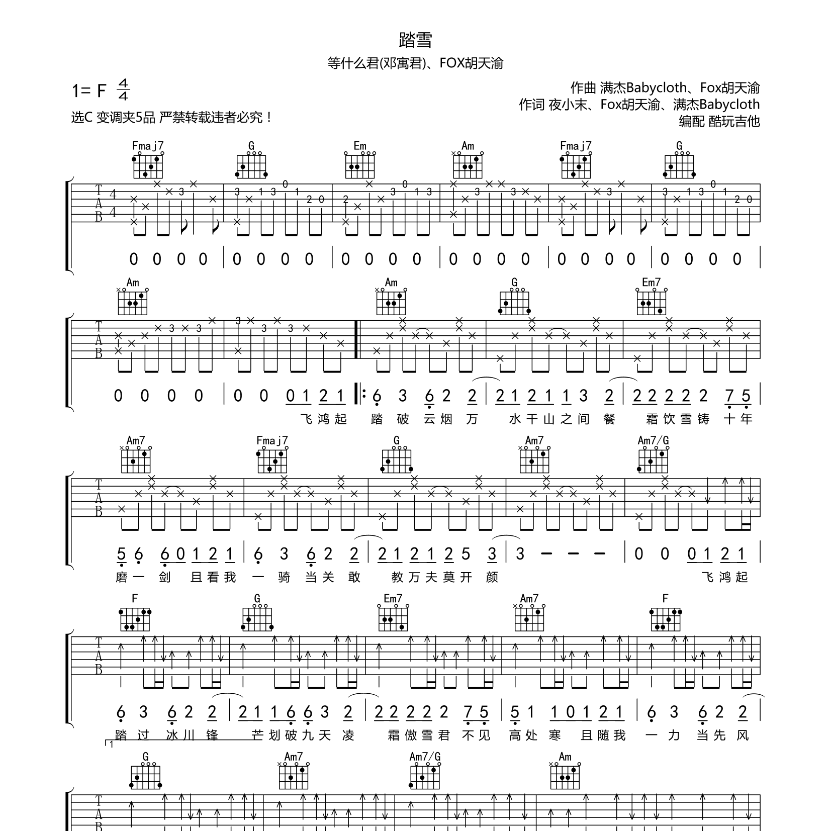 踏雪吉他六线谱 等什么君 FOX胡天谕 酷玩吉他 C调
