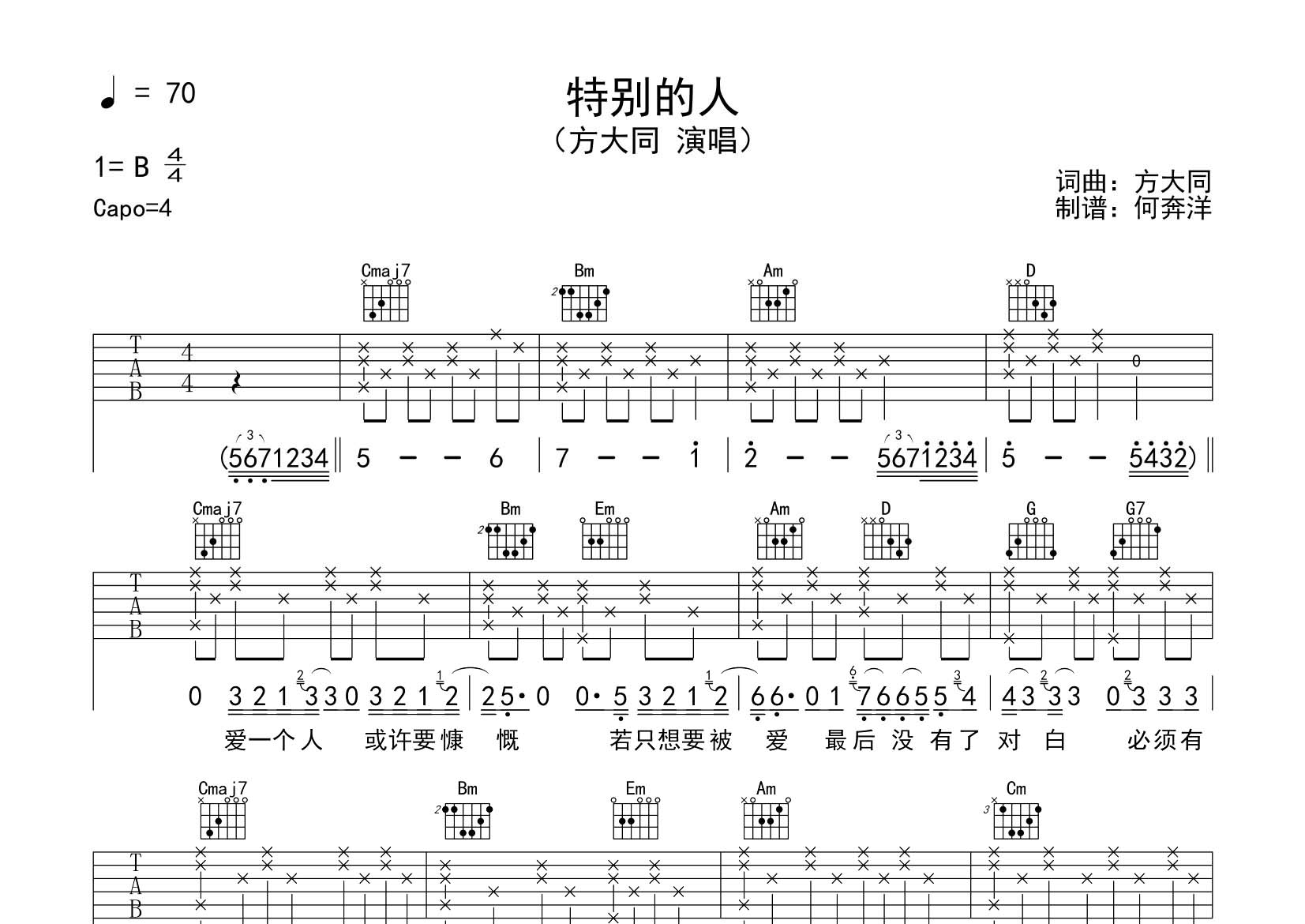 特别的人吉他六线谱 方大同 飞韵吉他 G调