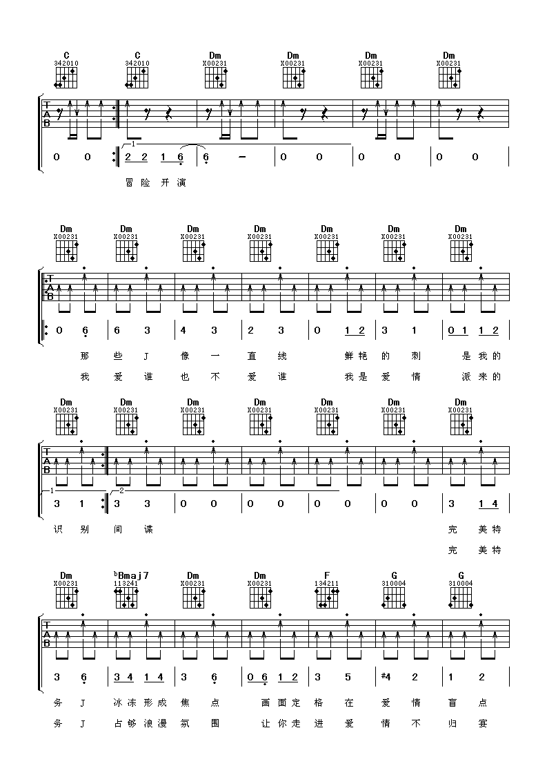 特务j吉他六线谱 蔡依林 阿潘音乐工场 F调