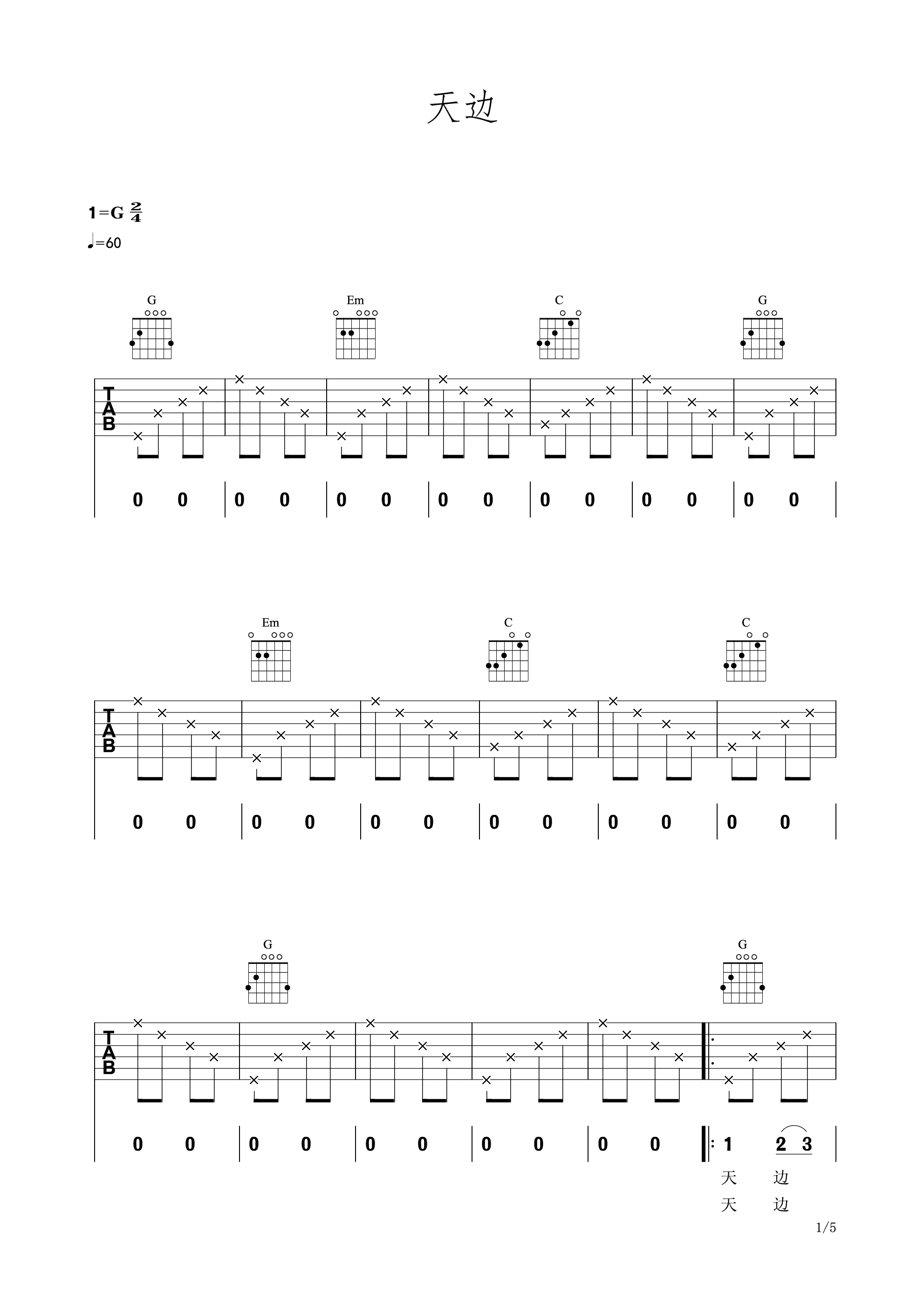 天边吉他六线谱 降央卓玛 网络转载 G调
