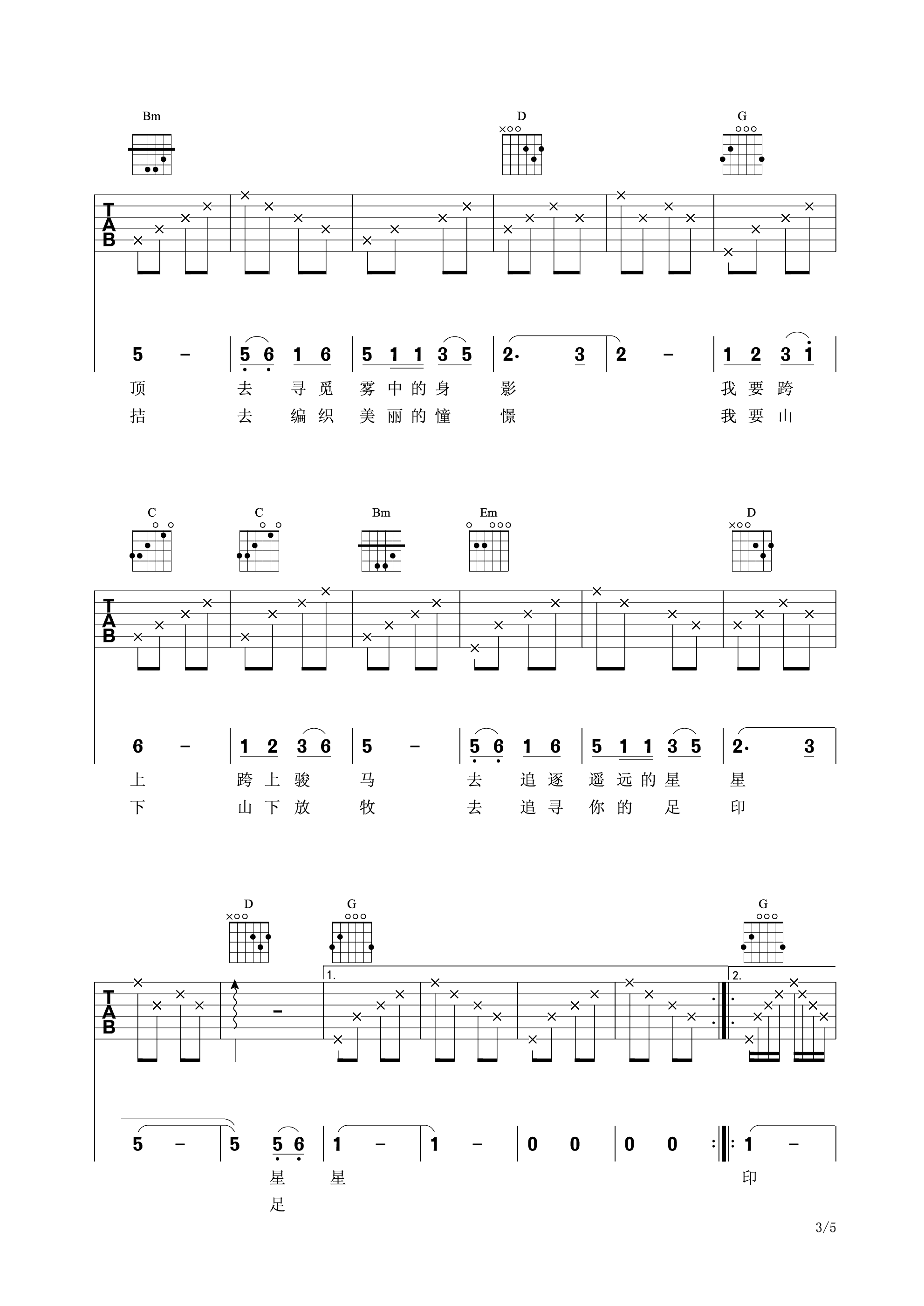 天边吉他六线谱 降央卓玛 网络转载 G调