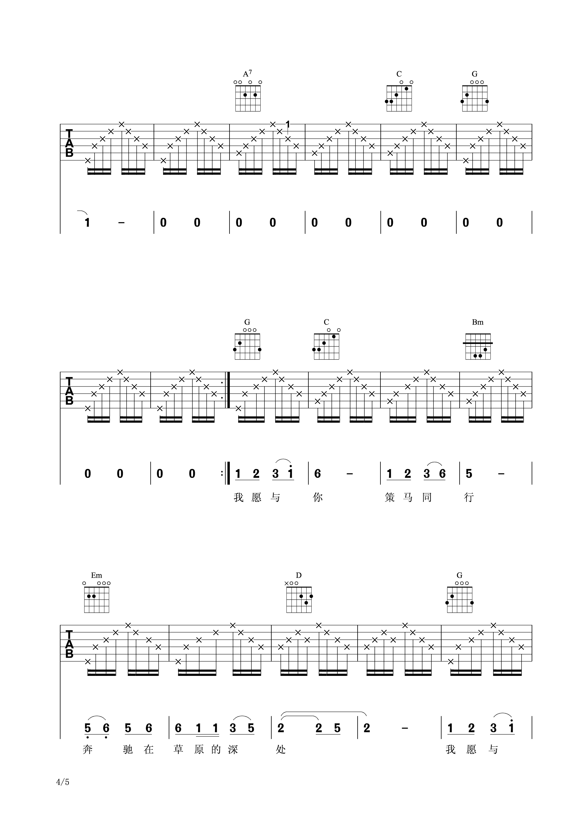 天边吉他六线谱 降央卓玛 网络转载 G调