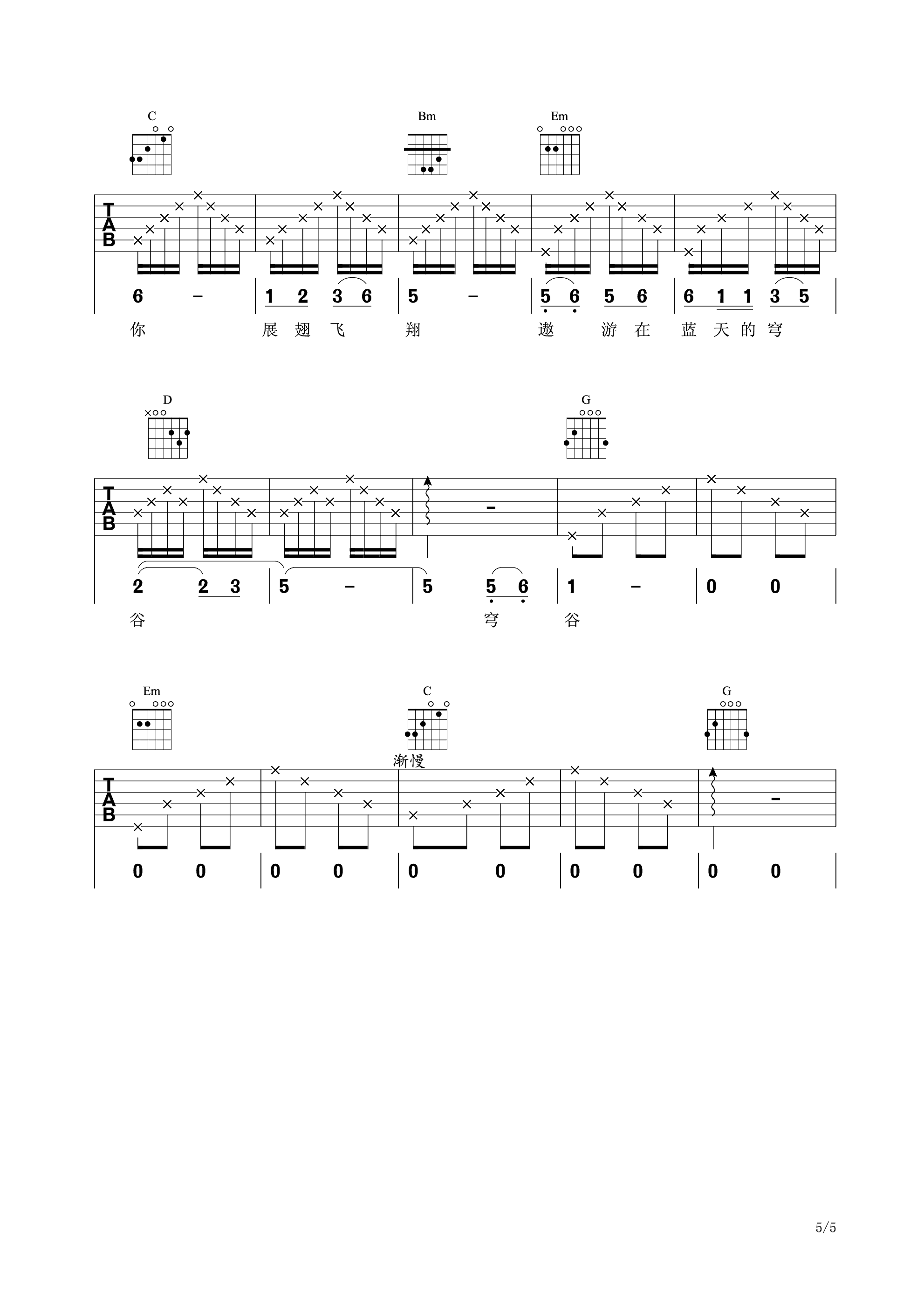 天边吉他六线谱 降央卓玛 网络转载 G调